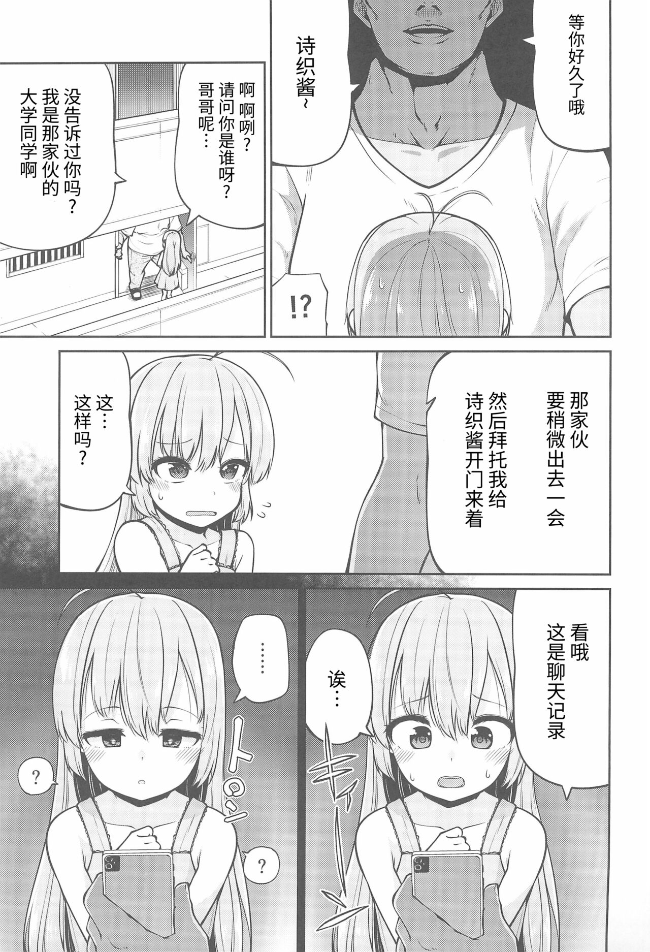 (C99) [きつね屋 (リーフィ)] ないしょのおるすばん (はじめてのおるすばん) [中国翻訳]