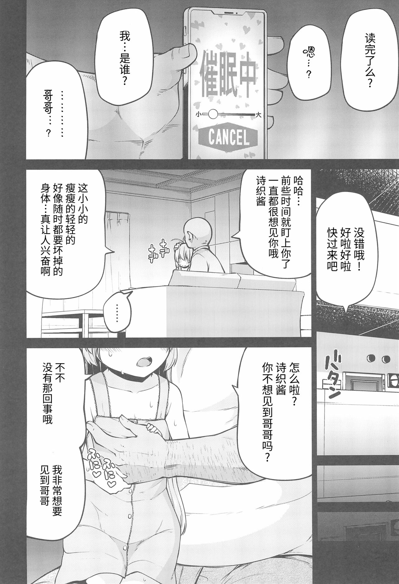 (C99) [きつね屋 (リーフィ)] ないしょのおるすばん (はじめてのおるすばん) [中国翻訳]