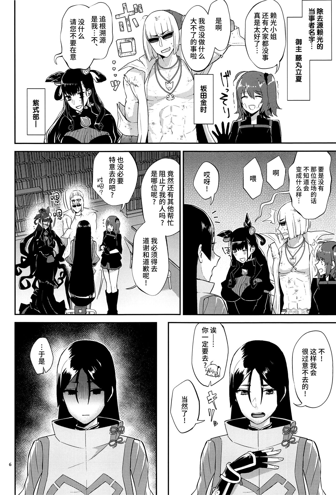 (C99) [まんまん屋 (チチヅキ)] 闇夜に灯火 (Fate/Grand Order) [中国翻訳]