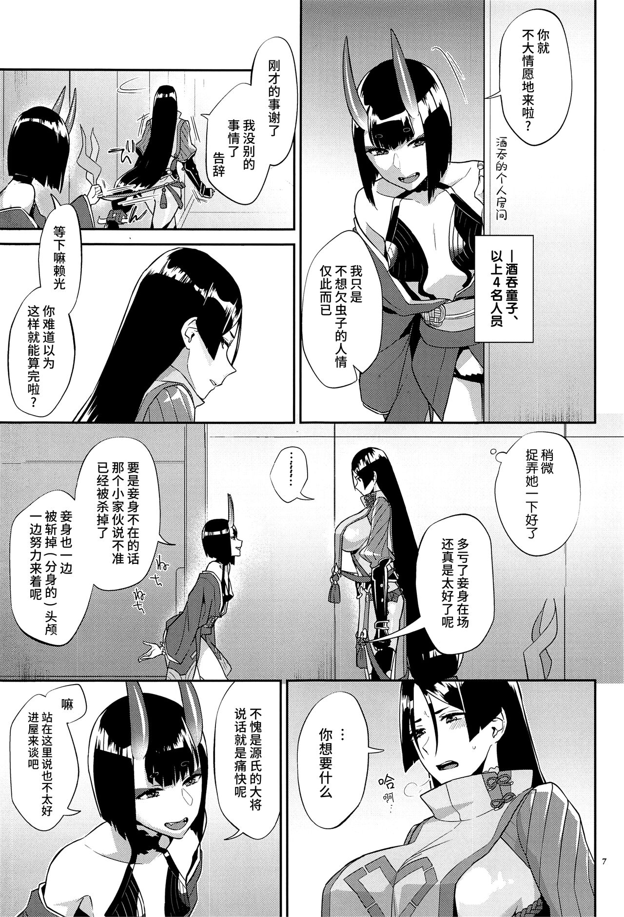 (C99) [まんまん屋 (チチヅキ)] 闇夜に灯火 (Fate/Grand Order) [中国翻訳]