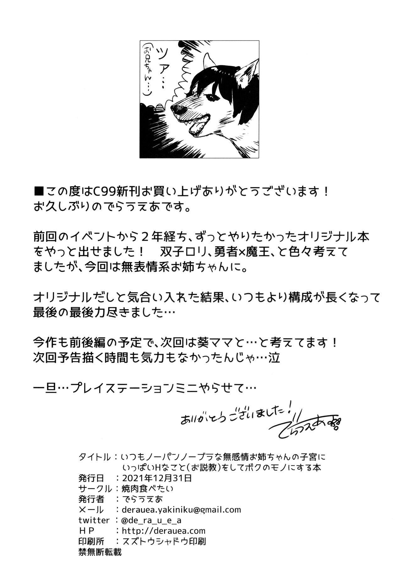 (C99) [焼肉食べたい (でらうえあ)] いつもノーパン・ノーブラな無感情お姉ちゃんの子宮にいっぱいHなこと(お説教)をしてボクのモノにする本 [中国翻訳]