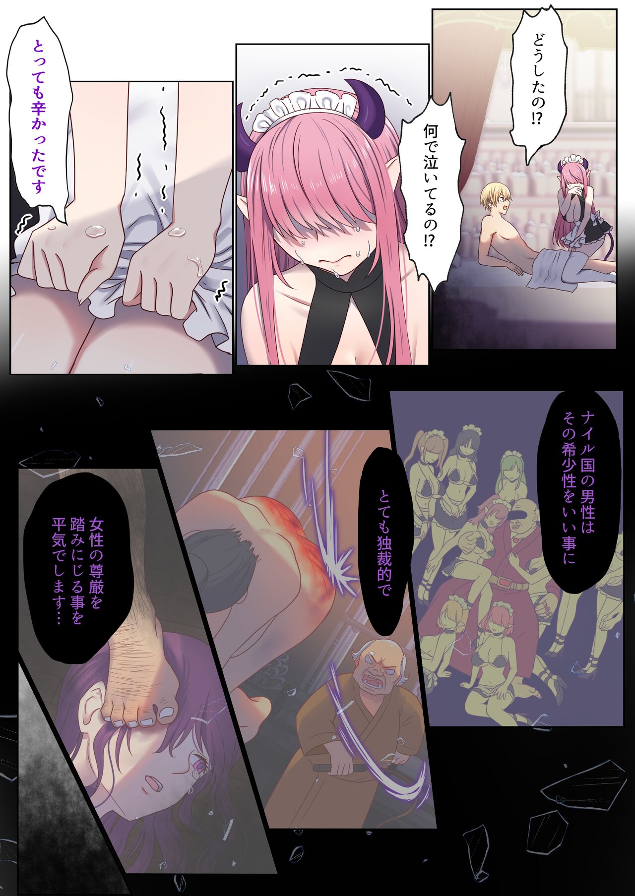 [ぽきの家 (ちんぽき)] めぐりめぐる輪廻のナカで 1