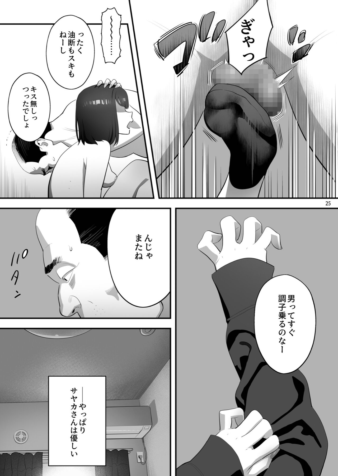 [ひとのふんどし (ゆきよし真水)] 隣のJKに脅されて入り浸られてます(泣 3 [DL版]