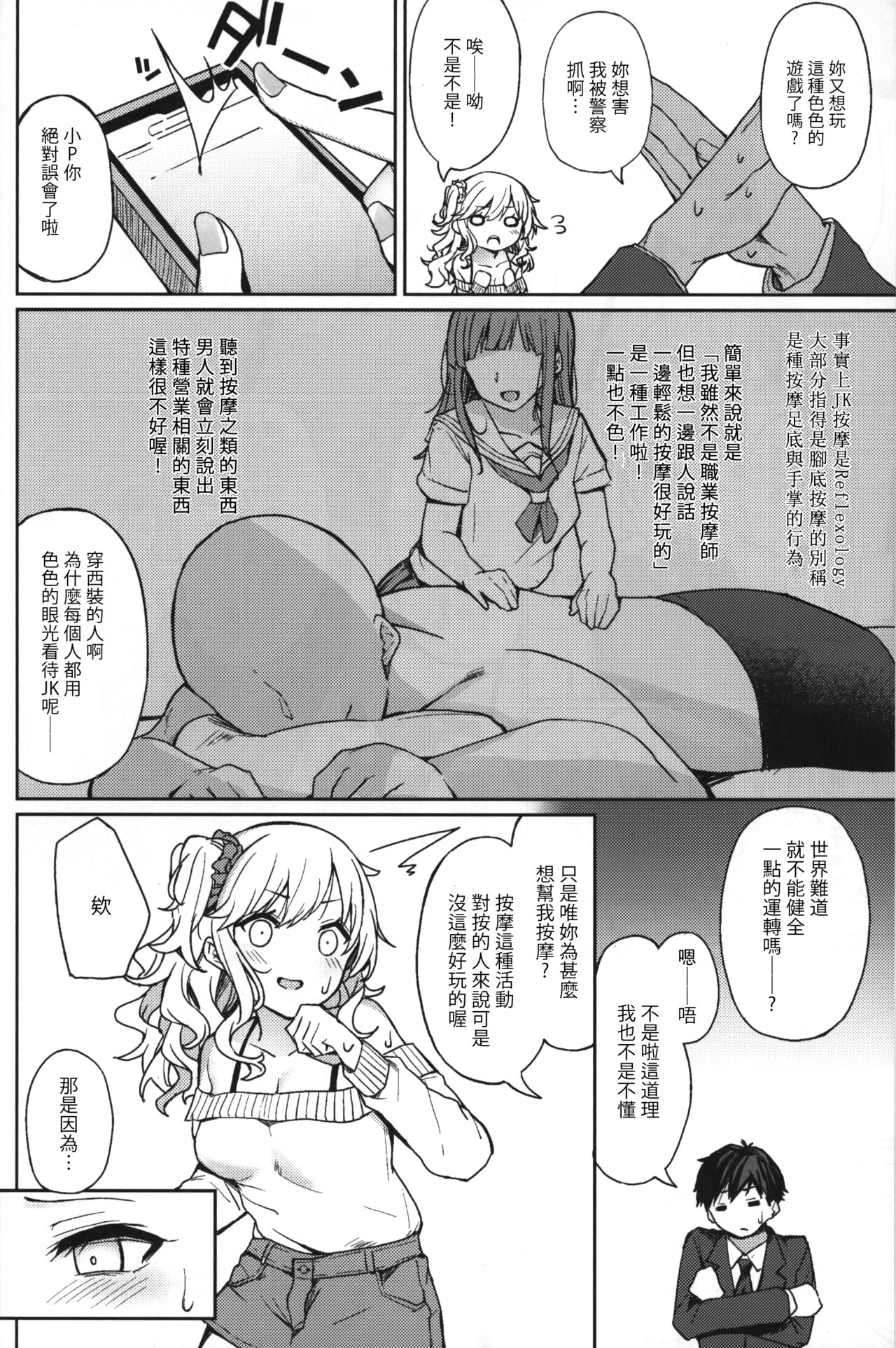 (C99) [grand-slum (キュアスラム)] ギャルリフレの標的にされる本 (アイドルマスターシンデレラガールズ) [中国翻訳]