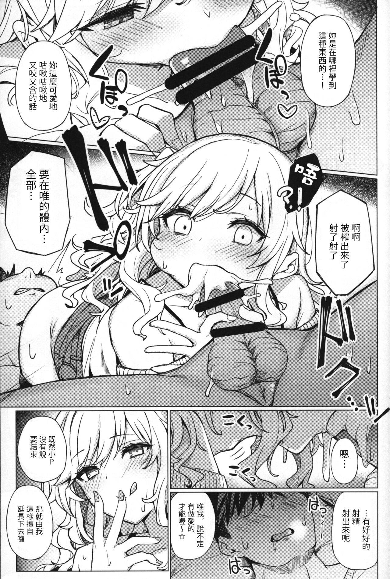 (C99) [grand-slum (キュアスラム)] ギャルリフレの標的にされる本 (アイドルマスターシンデレラガールズ) [中国翻訳]