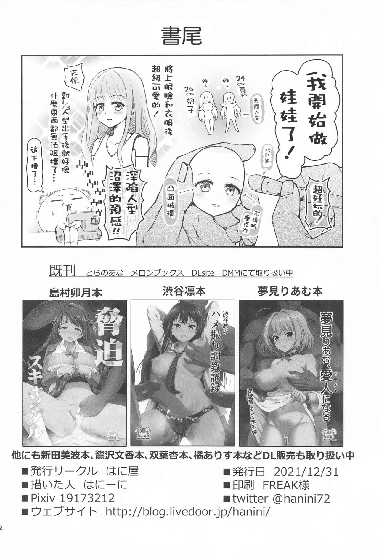 (C99) [はに屋 (はにーに)] もし鷺沢文香の露出癖がバレたら (アイドルマスター シンデレラガールズ) [中国翻訳]