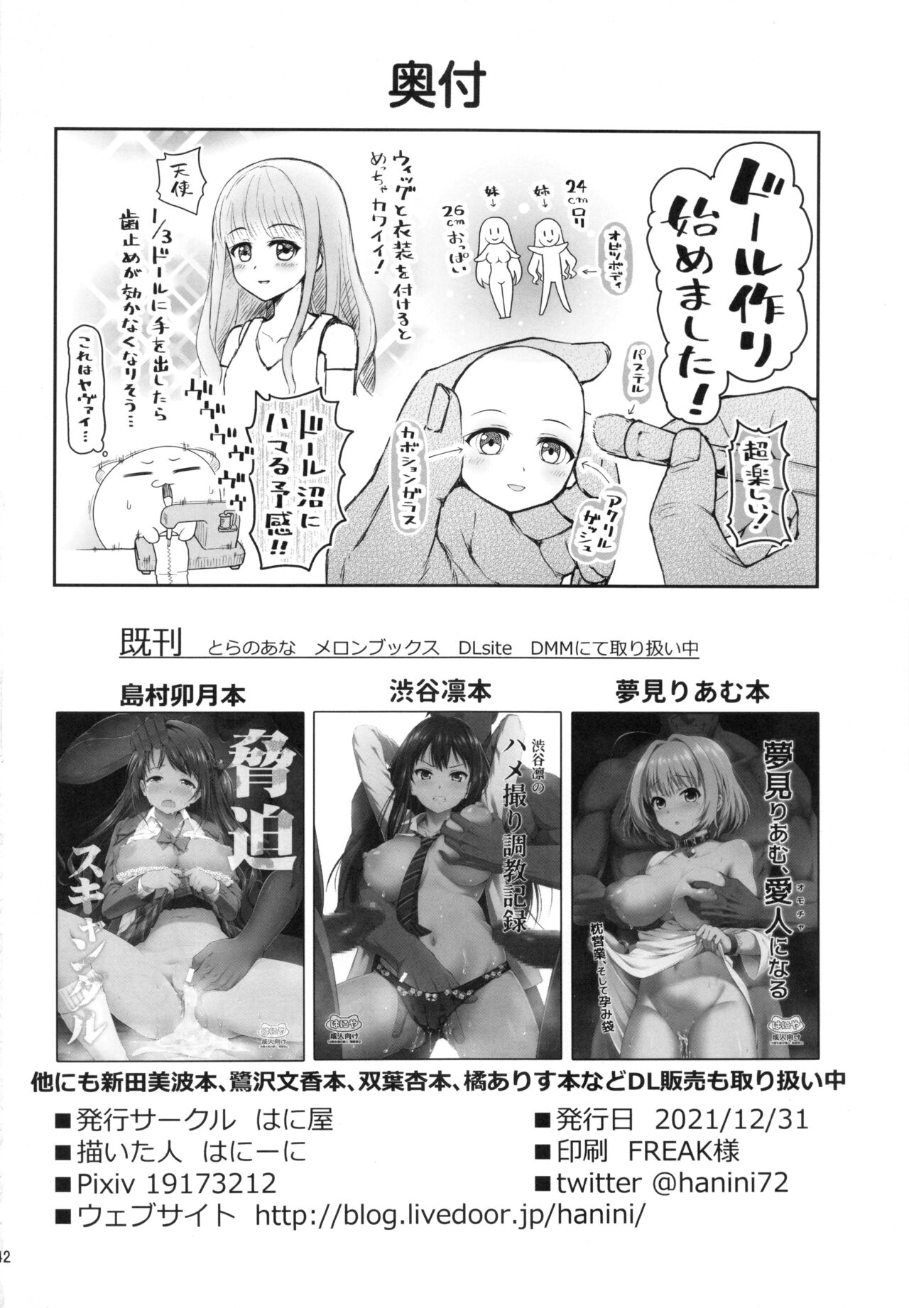 (C99) [はに屋 (はにーに)] もし鷺沢文香の露出癖がバレたら (アイドルマスター シンデレラガールズ)