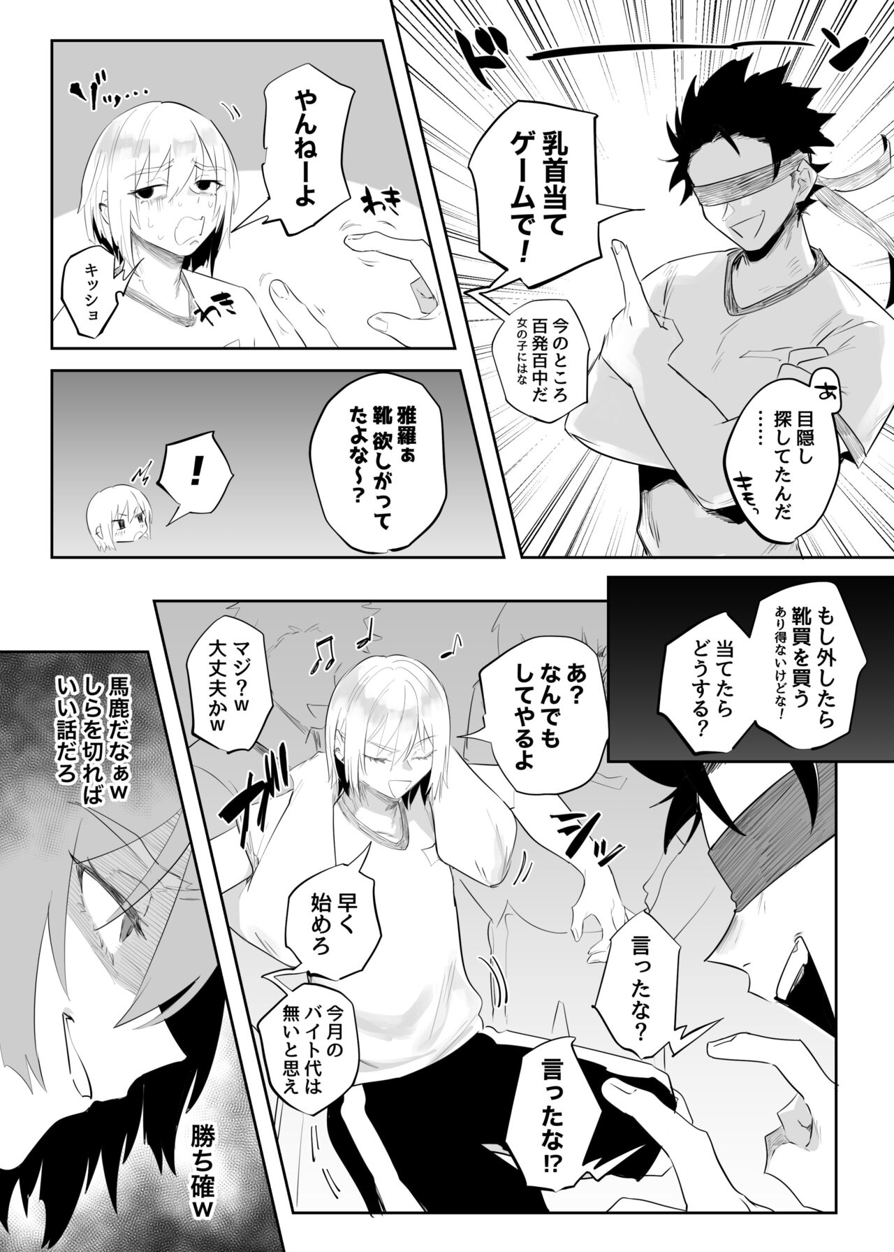 [どくどくけーき] 生意気な♂に悪ふざけ