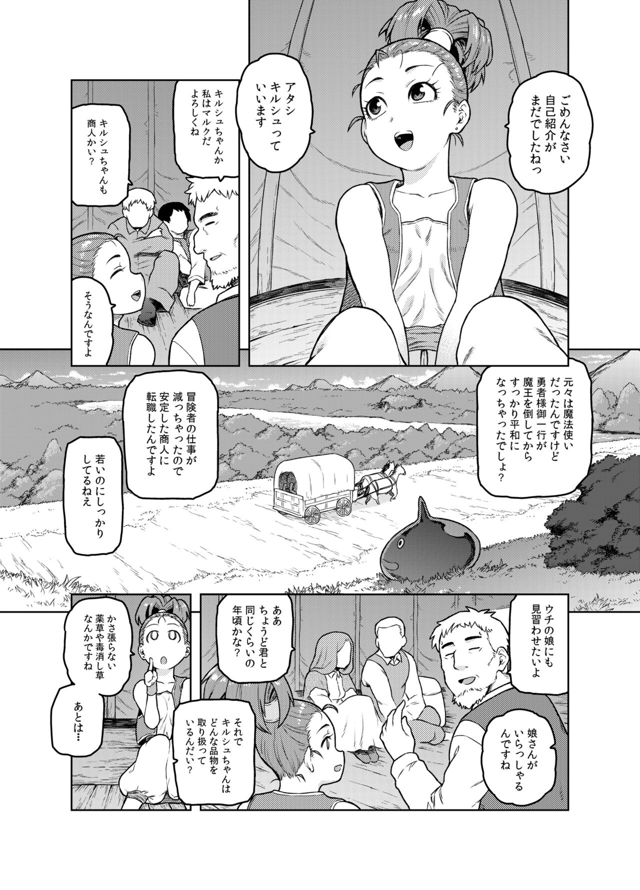 [飯の友 (佃煮)] 商人ちゃんはえっち♡がお好き (ドラゴンクエストIII)