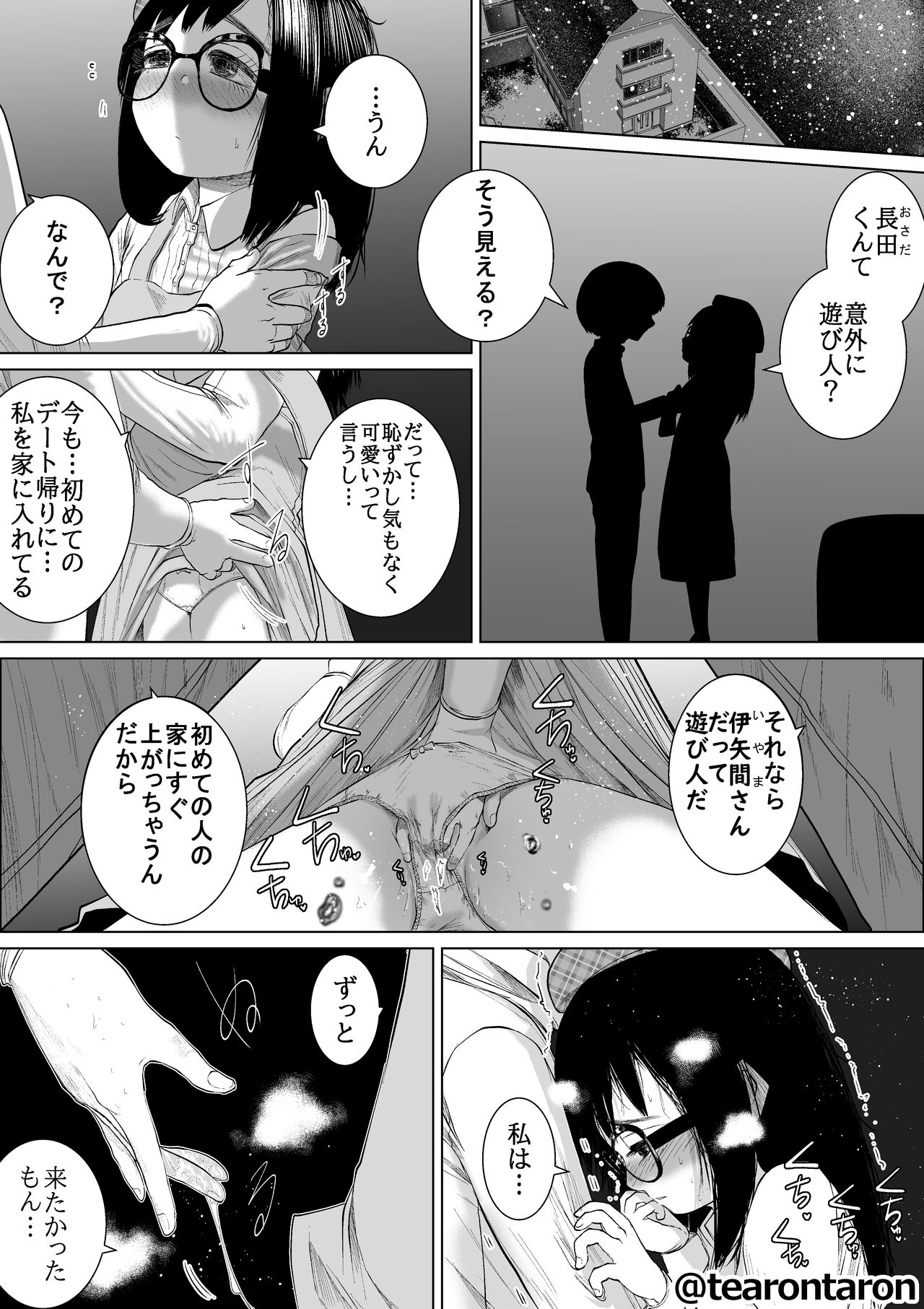 [てぃーろんたろん] 学校で一番地味な2人が付き合ってからの話3