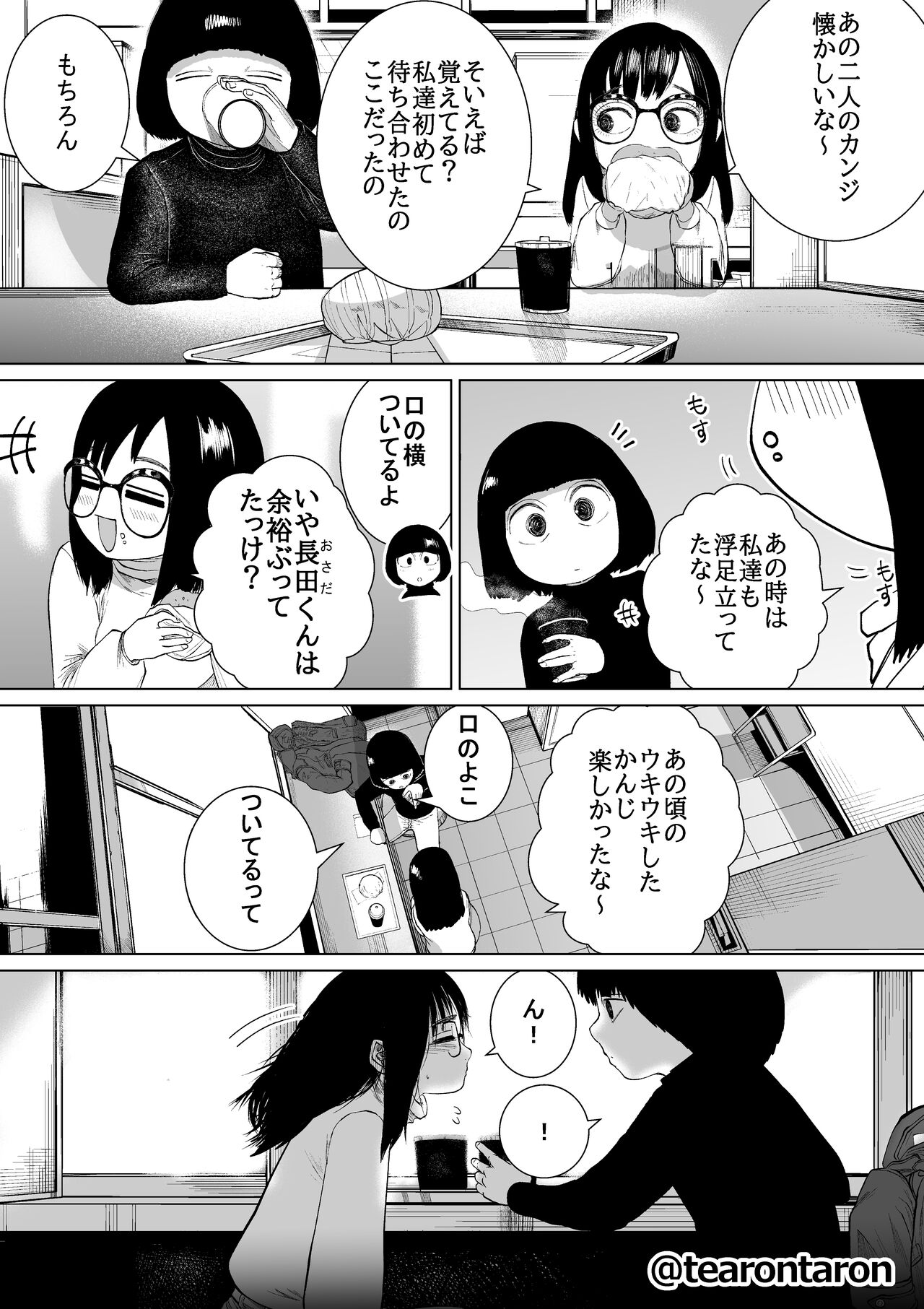 [てぃーろんたろん] 学校で一番地味な2人が付き合ってからの話3