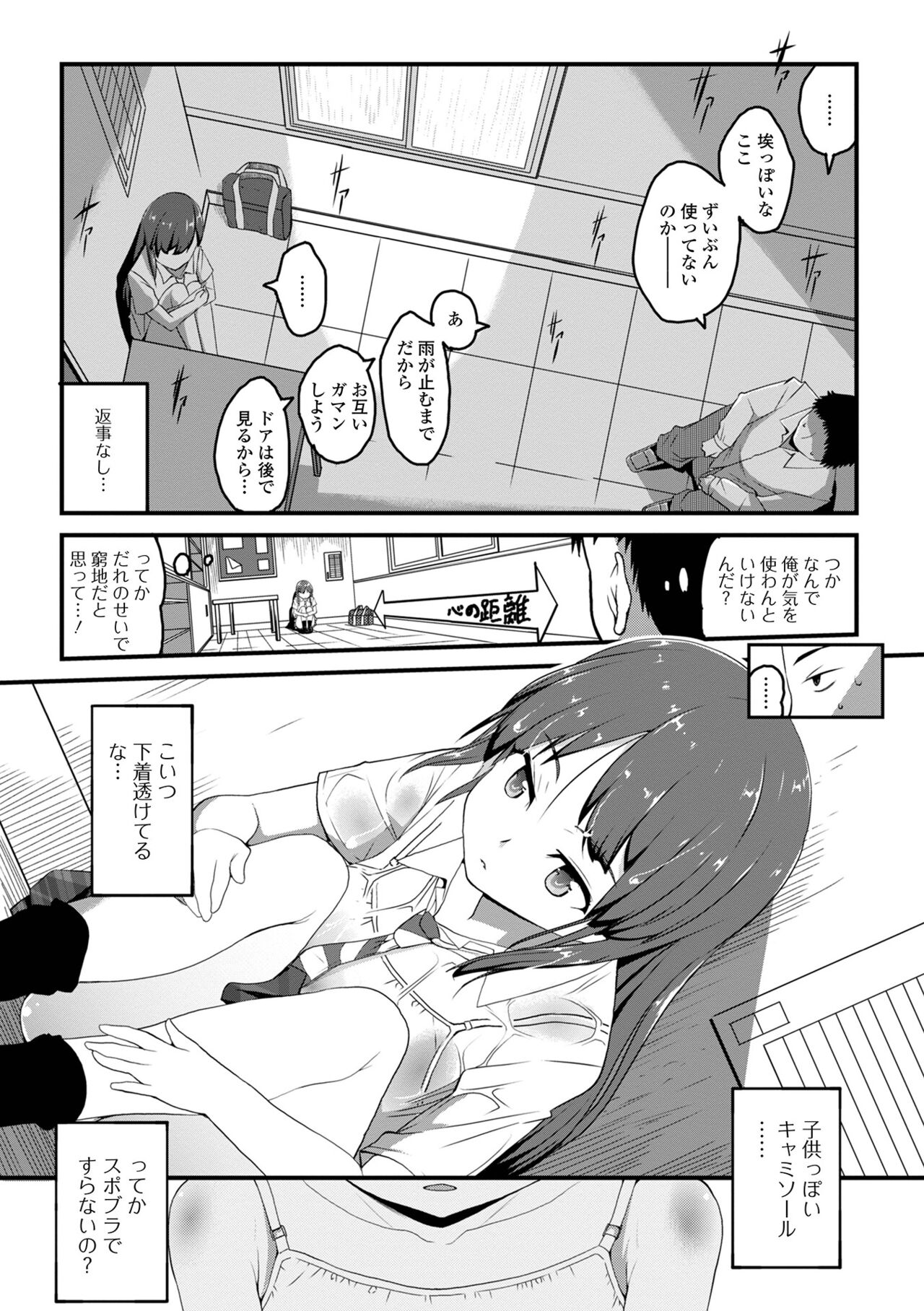 [佐々木バレット] 天使を買った日 [DL版]