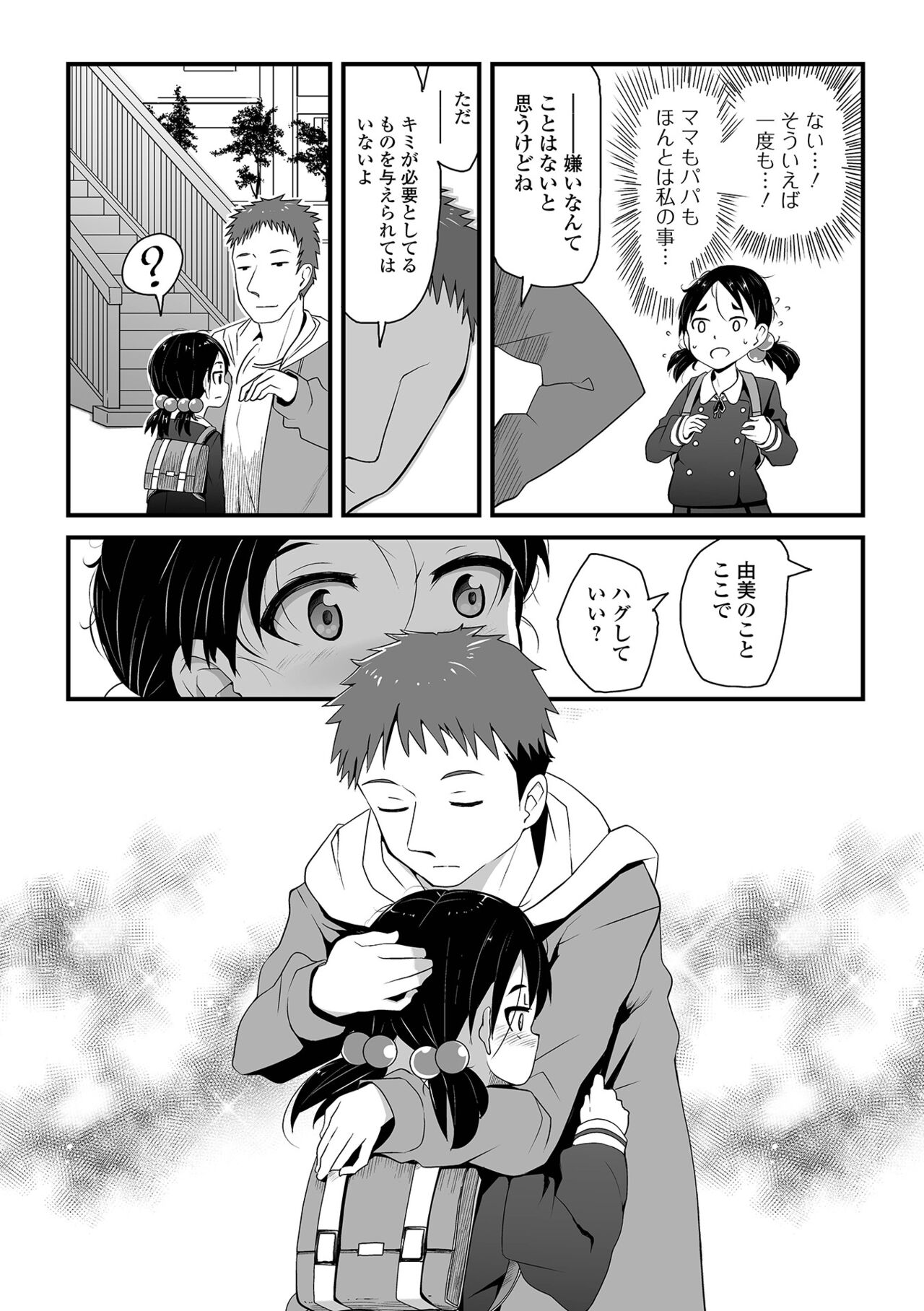 [佐々木バレット] 天使を買った日 [DL版]