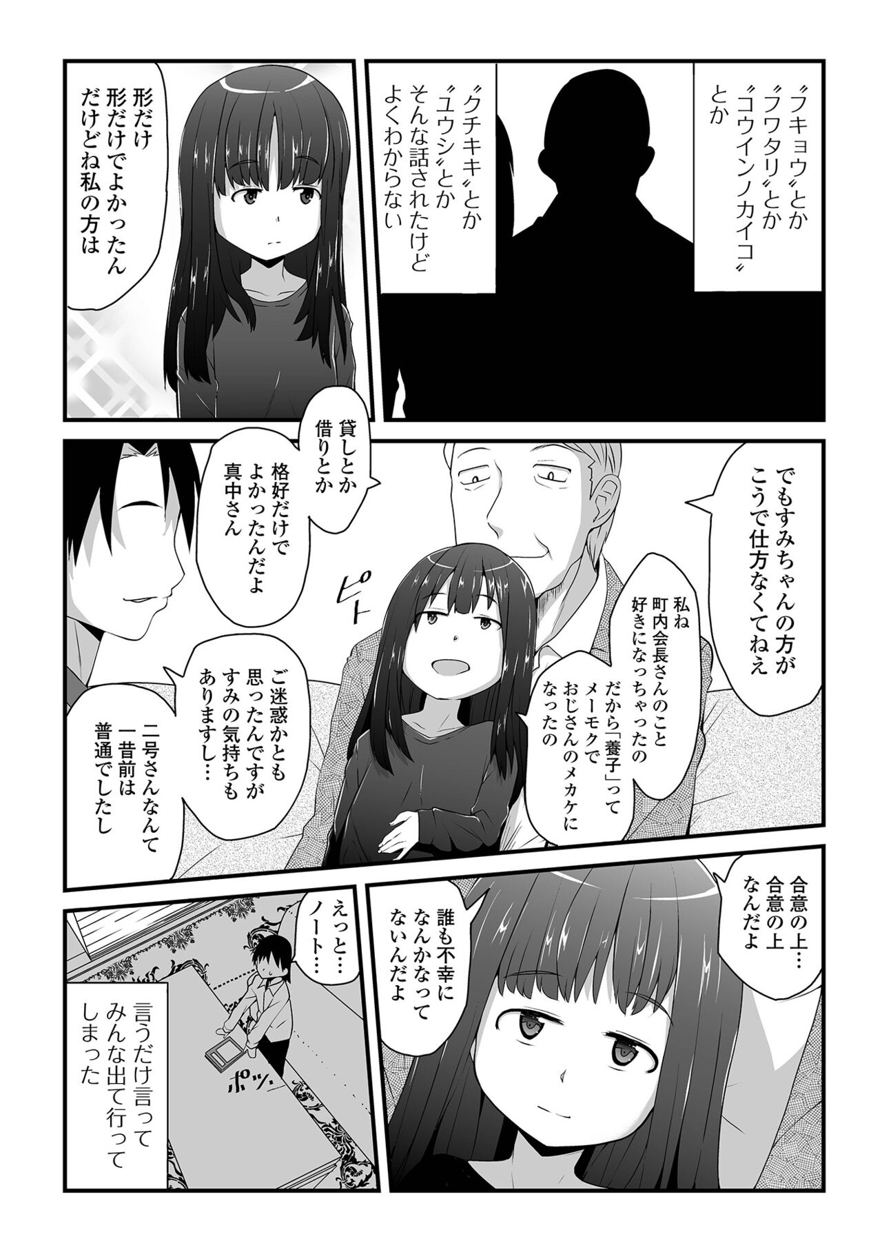 [佐々木バレット] 天使を買った日 [DL版]