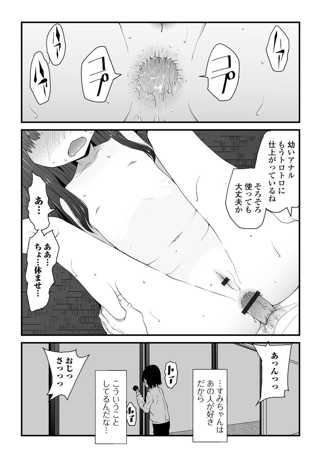 [佐々木バレット] 天使を買った日 [DL版]