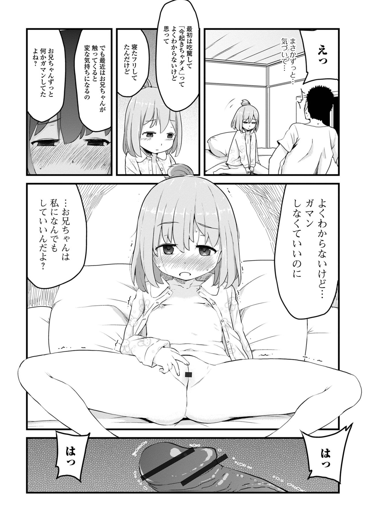 [佐々木バレット] 天使を買った日 [DL版]