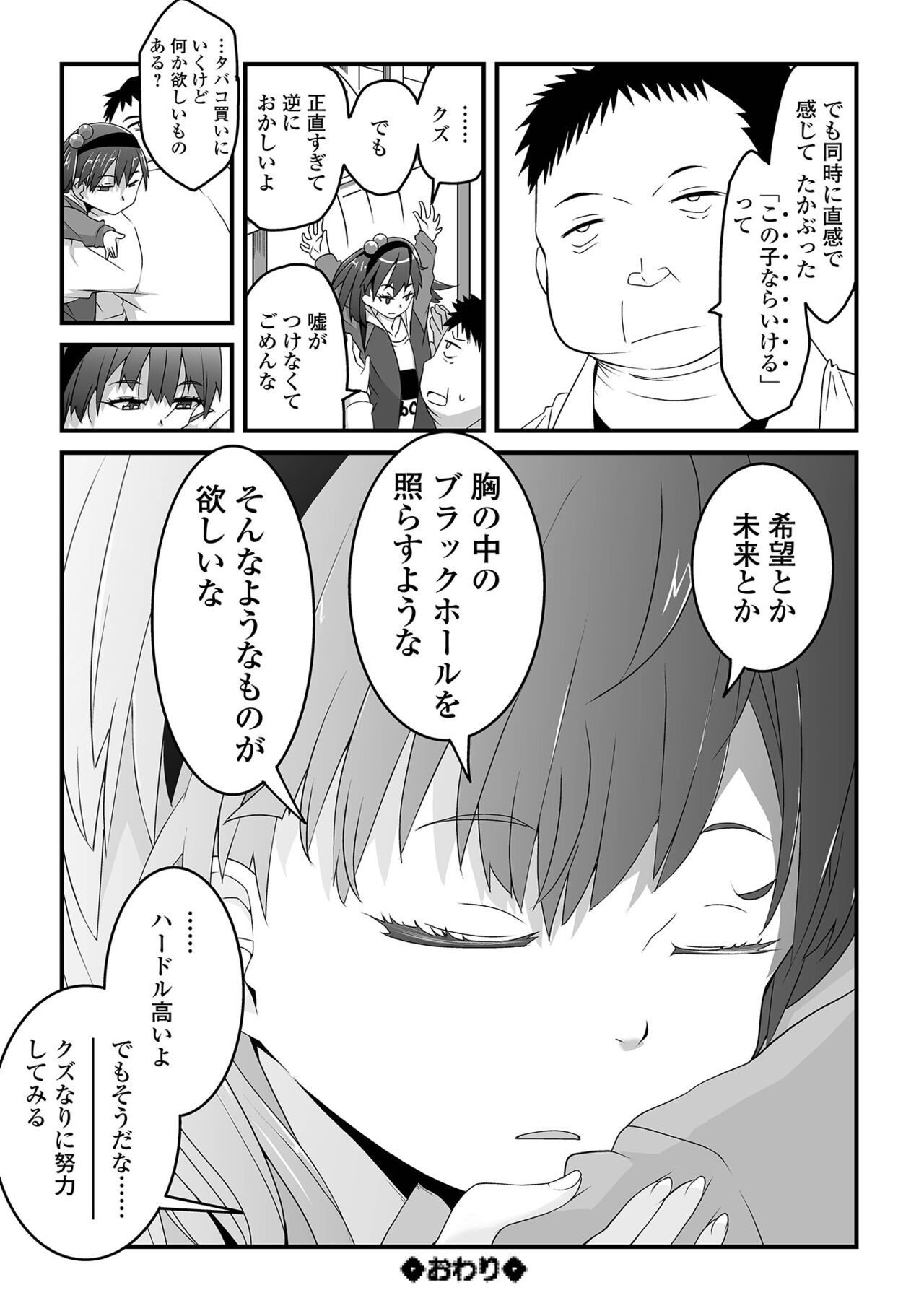 [佐々木バレット] 天使を買った日 [DL版]