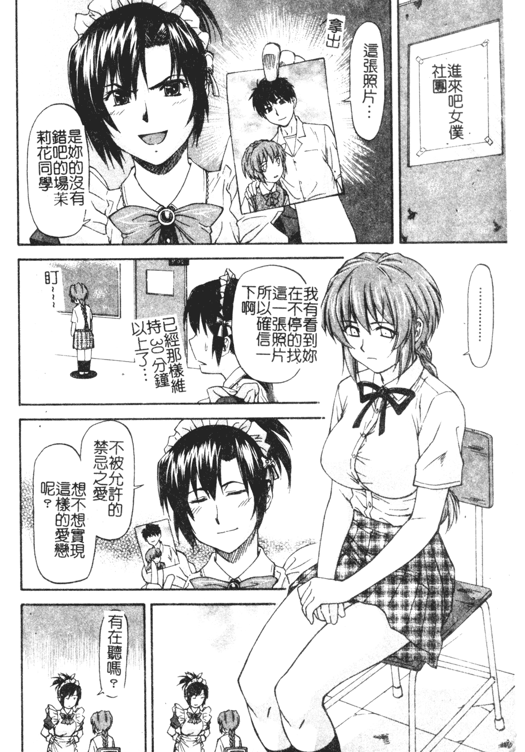 [流一本] たぁにんぐ ぽいんと [中文]