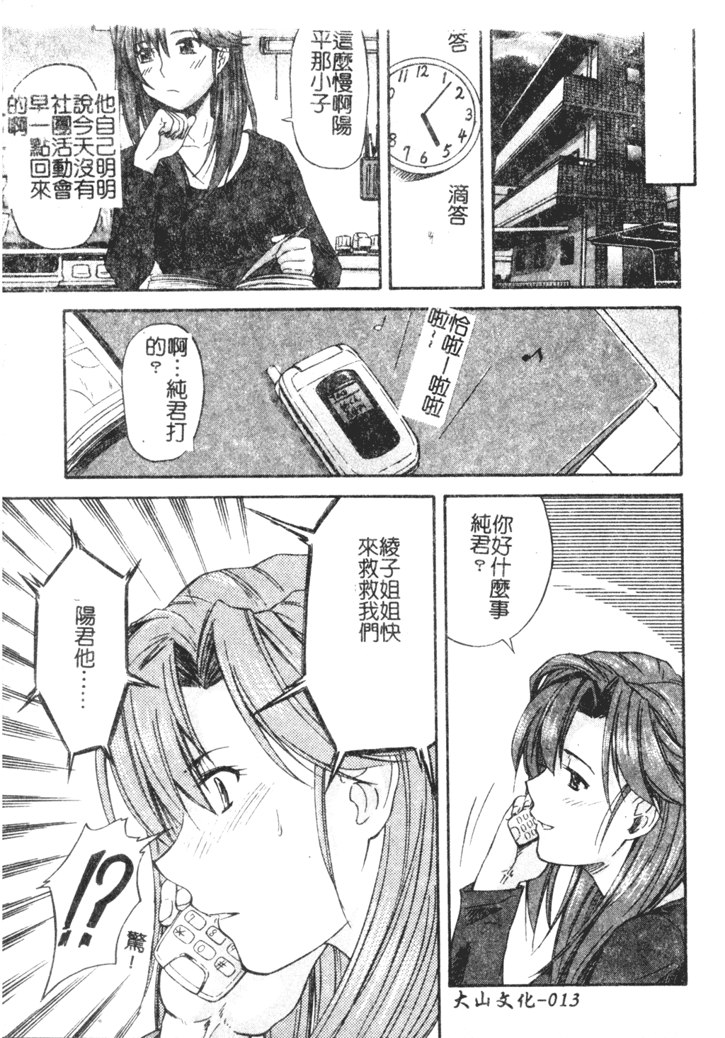 [流一本] たぁにんぐ ぽいんと [中文]