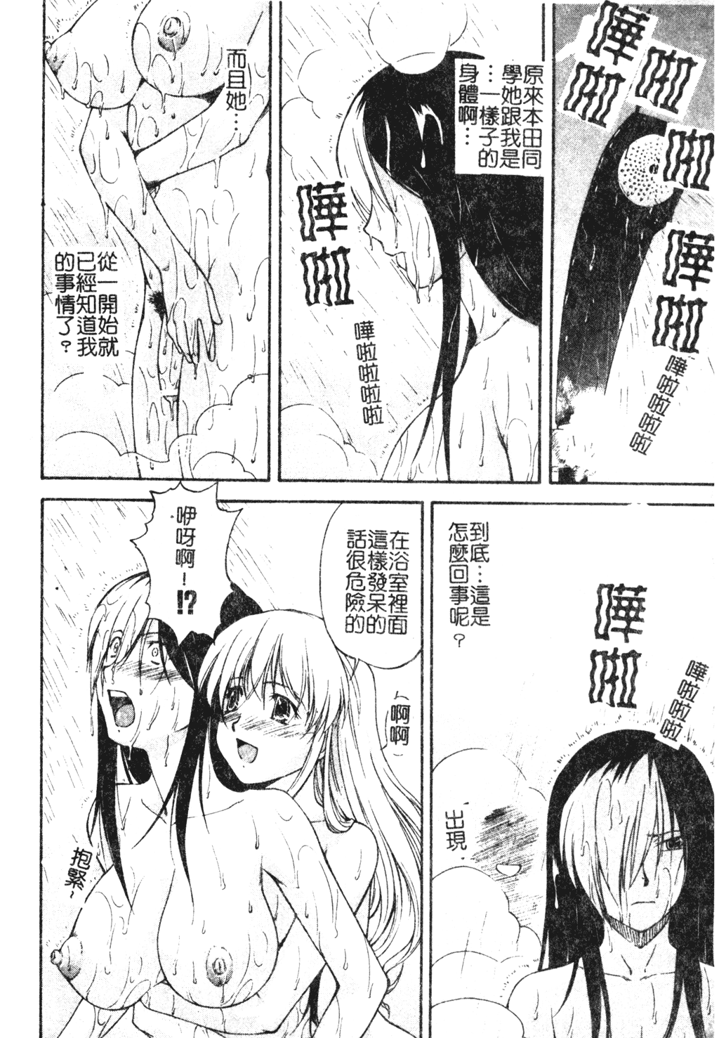 [流一本] たぁにんぐ ぽいんと [中文]