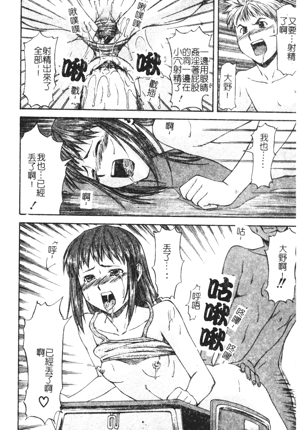 [流一本] たぁにんぐ ぽいんと [中文]