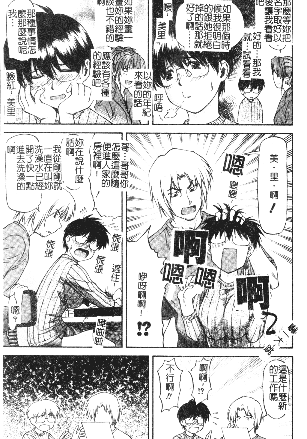 [流一本] たぁにんぐ ぽいんと [中文]