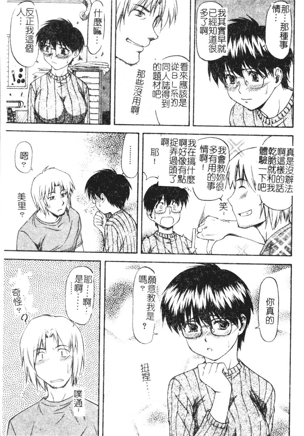 [流一本] たぁにんぐ ぽいんと [中文]