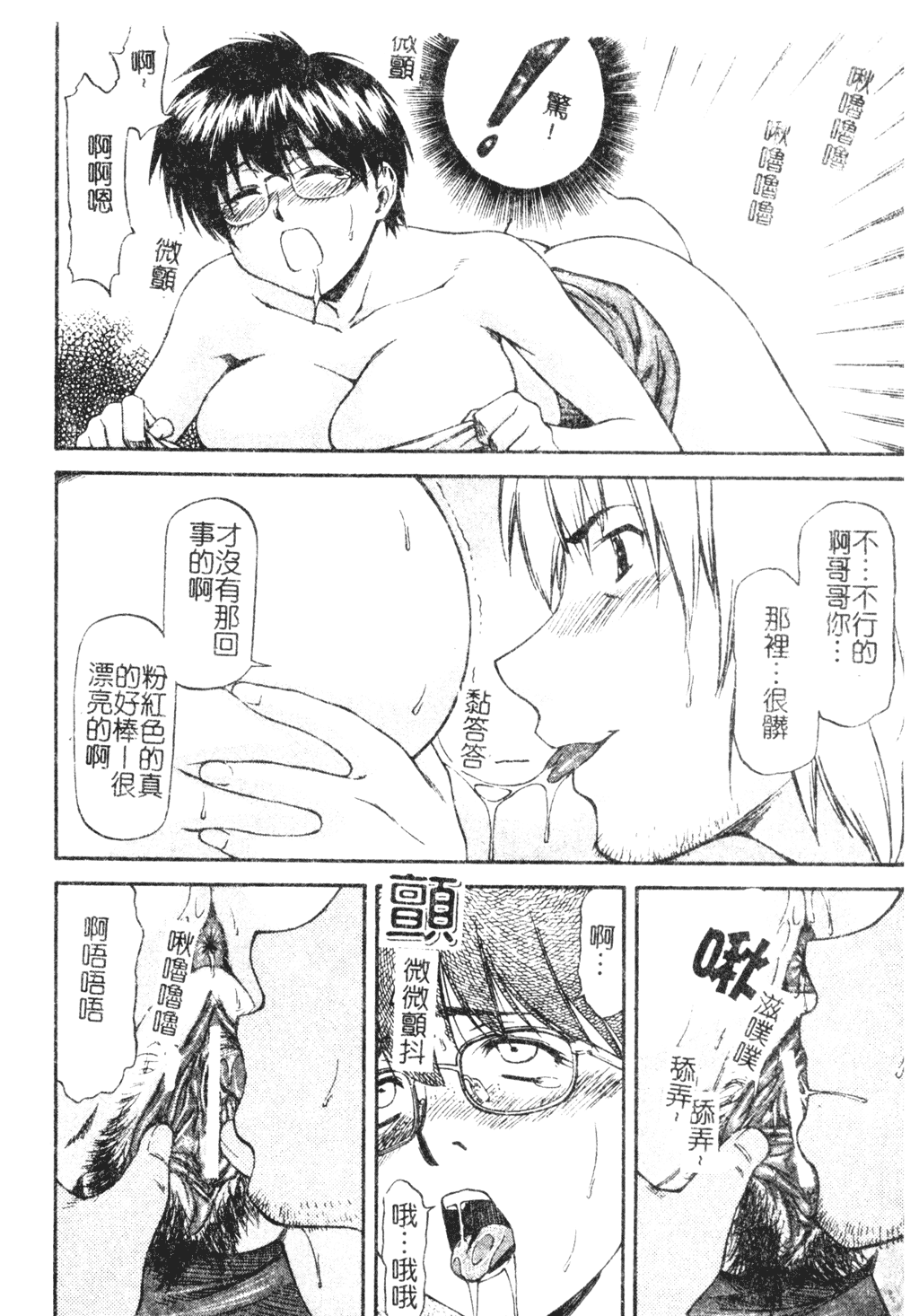 [流一本] たぁにんぐ ぽいんと [中文]