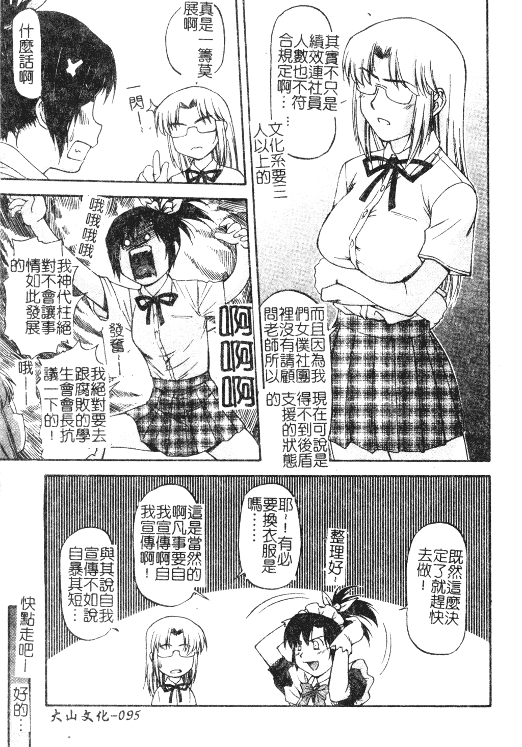 [流一本] たぁにんぐ ぽいんと [中文]