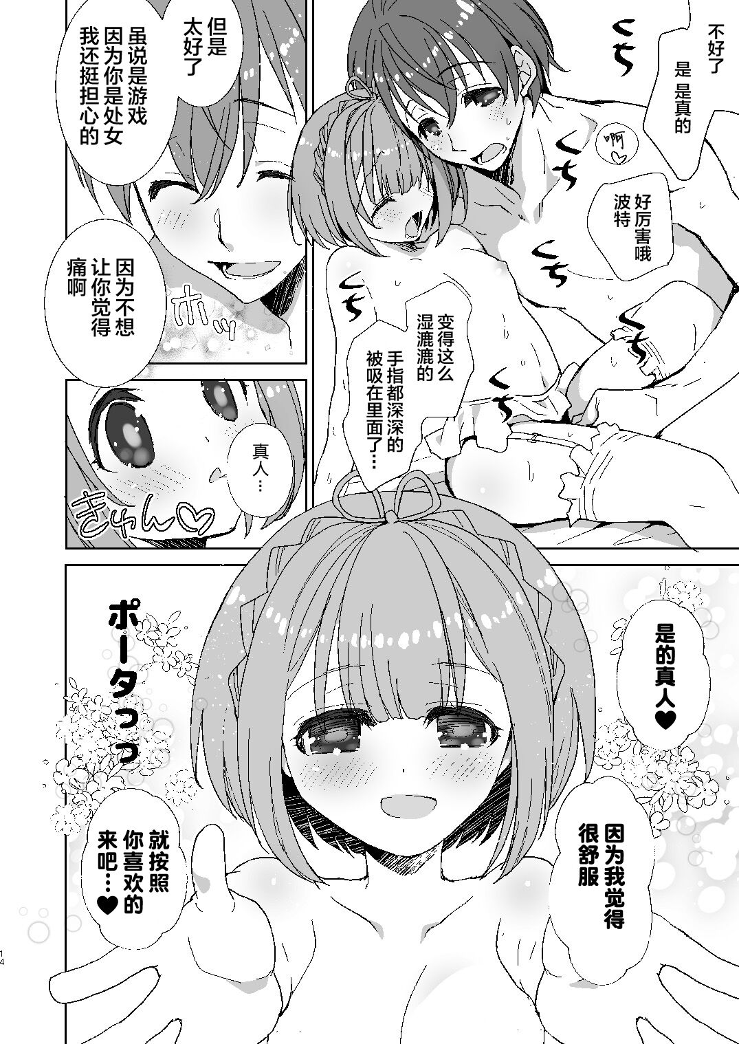 [Ultimate Sugar (みやもとゆう)] ポータちゃんとまーくんのいちゃエロ新婚生活 (通常攻撃が全体攻撃で二回攻撃のお母さんは好きですか？) [中国翻訳] [DL版]