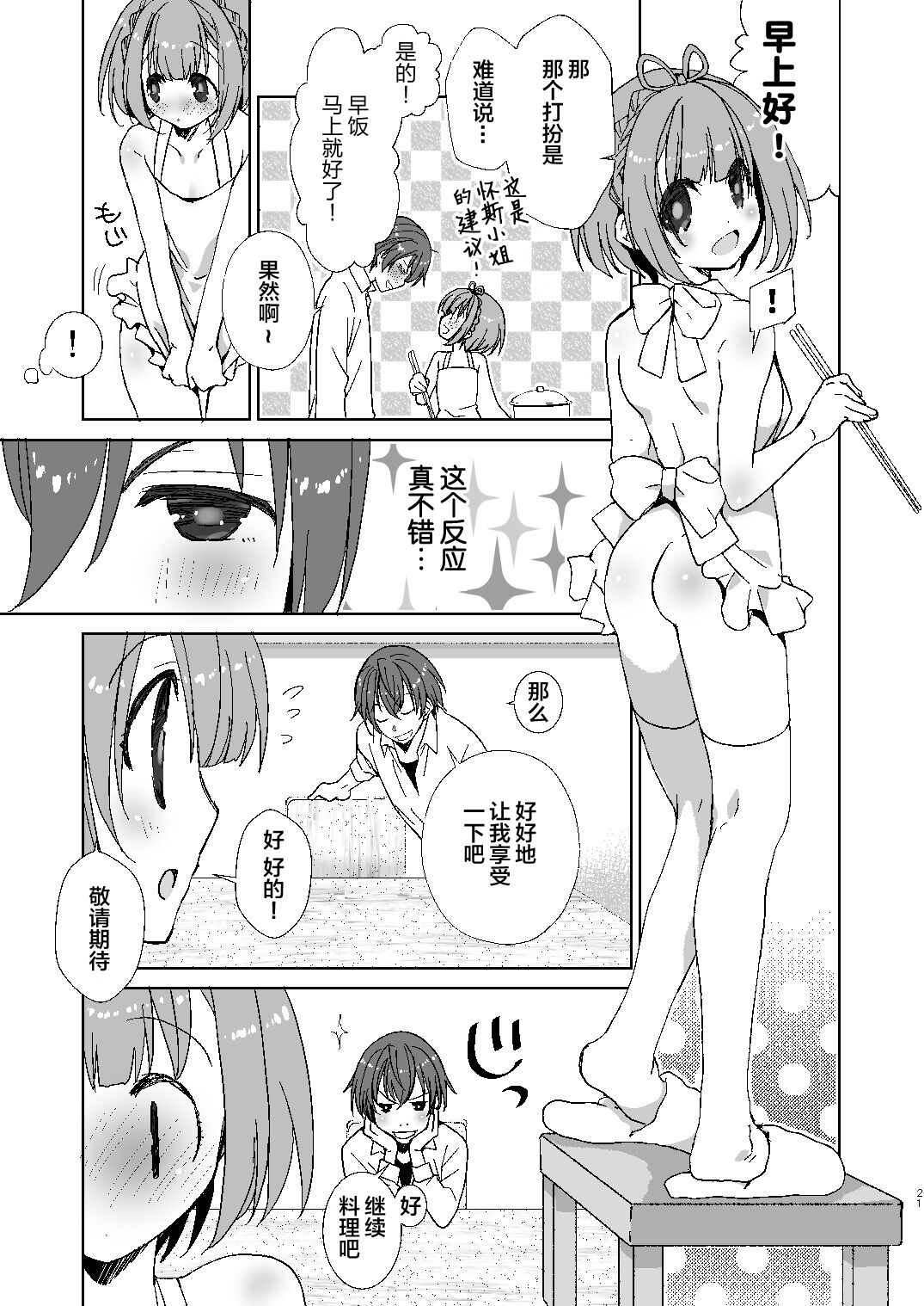 [Ultimate Sugar (みやもとゆう)] ポータちゃんとまーくんのいちゃエロ新婚生活 (通常攻撃が全体攻撃で二回攻撃のお母さんは好きですか？) [中国翻訳] [DL版]