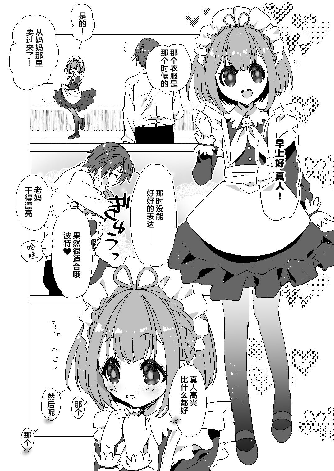 [Ultimate Sugar (みやもとゆう)] ポータちゃんとまーくんのいちゃエロ新婚生活 (通常攻撃が全体攻撃で二回攻撃のお母さんは好きですか？) [中国翻訳] [DL版]