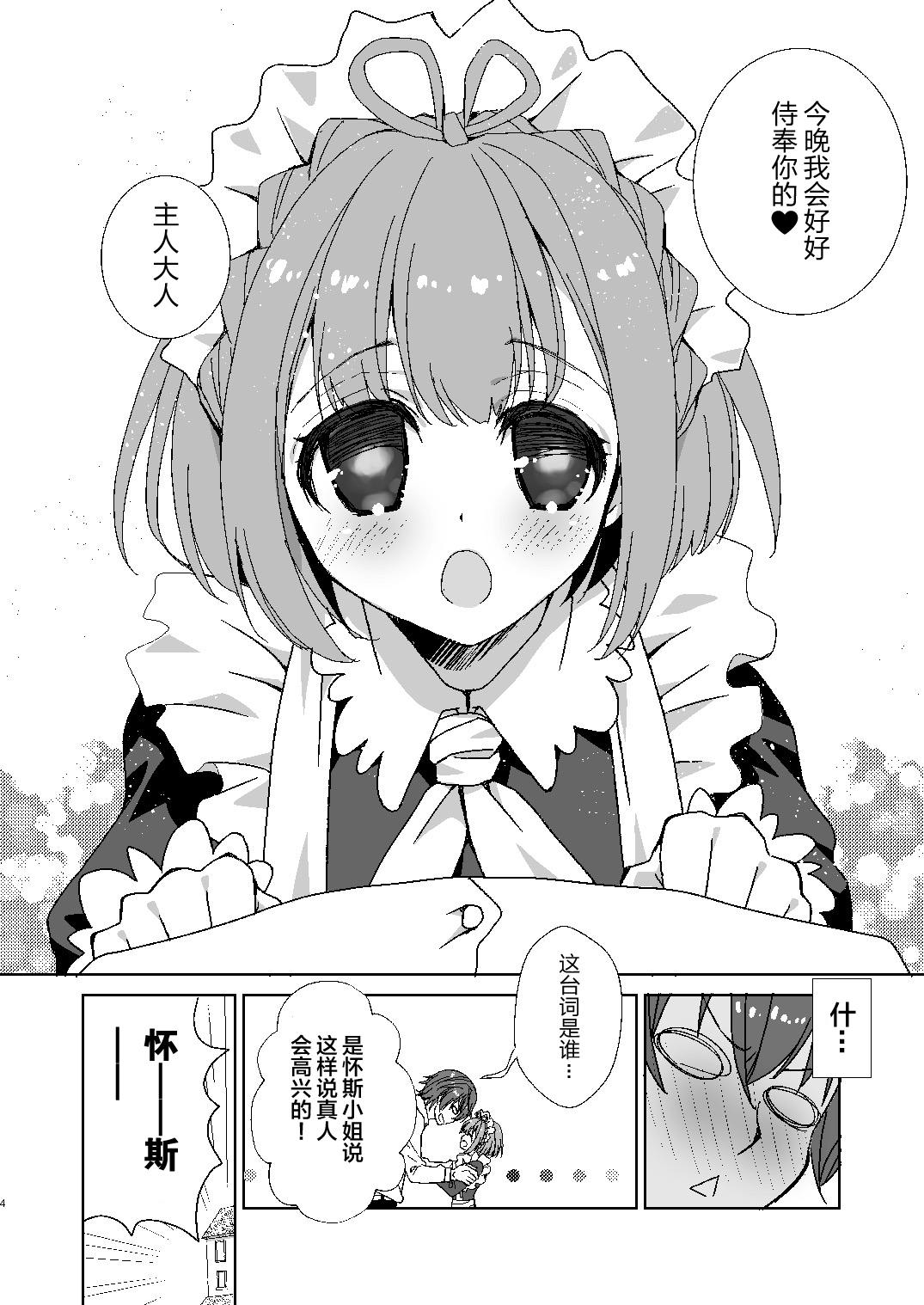 [Ultimate Sugar (みやもとゆう)] ポータちゃんとまーくんのいちゃエロ新婚生活 (通常攻撃が全体攻撃で二回攻撃のお母さんは好きですか？) [中国翻訳] [DL版]