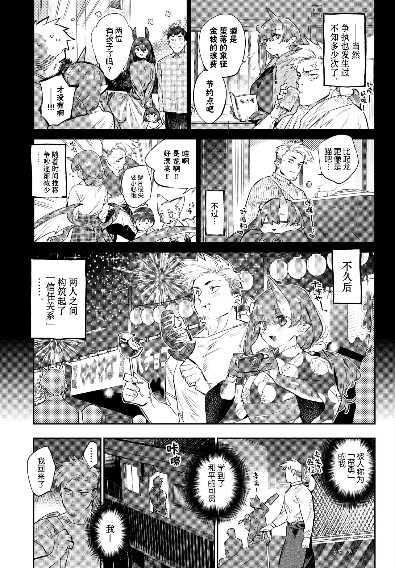 [みぞね] 異世界恋愛 (COMIC BAVEL 2022年3月号) [中国翻訳] [DL版]