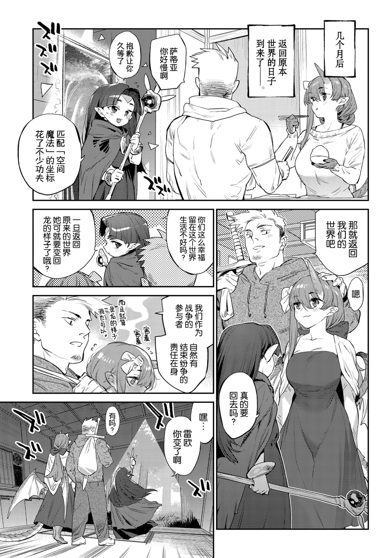 [みぞね] 異世界恋愛 (COMIC BAVEL 2022年3月号) [中国翻訳] [DL版]