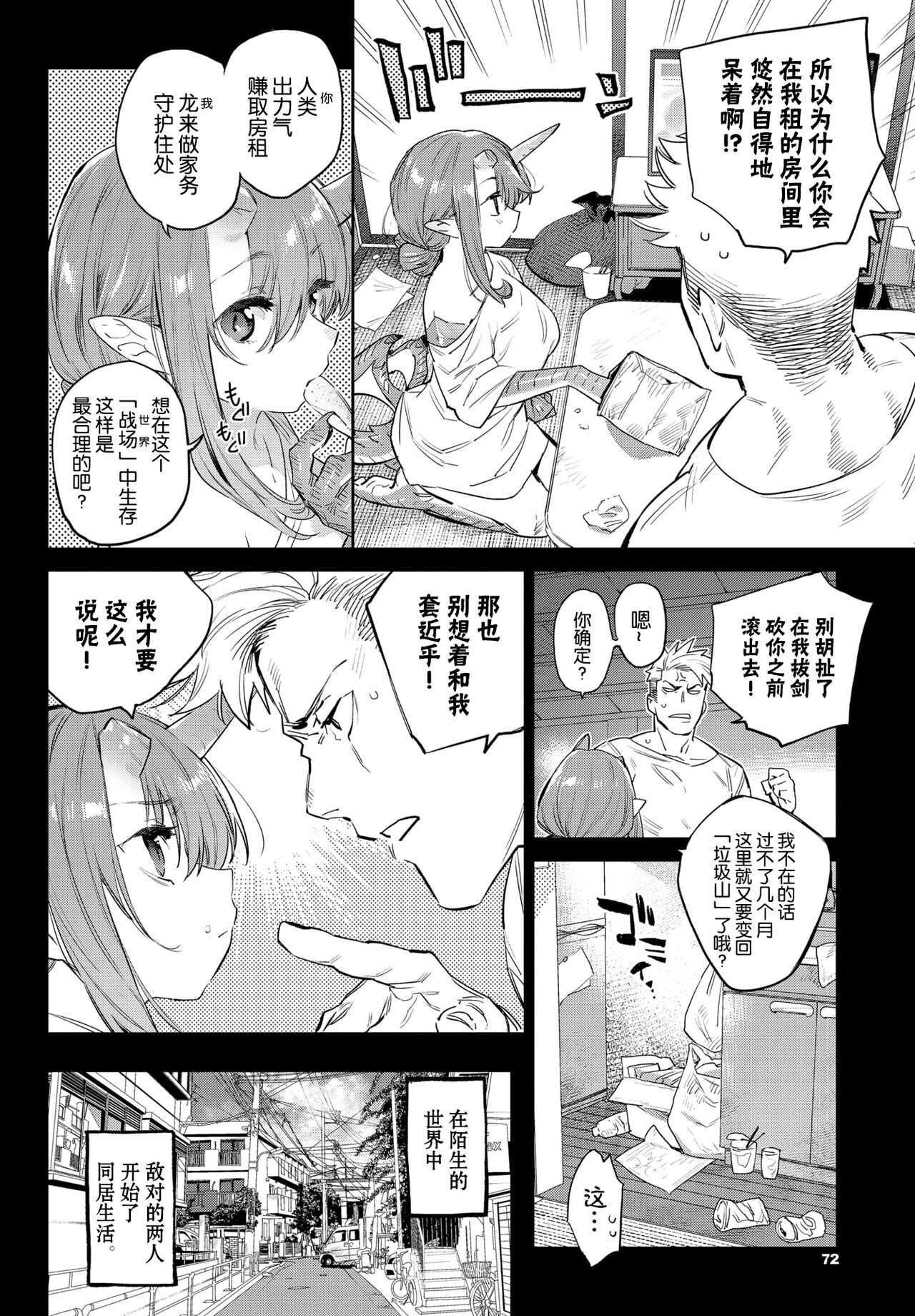 [みぞね] 異世界恋愛 (COMIC BAVEL 2022年3月号) [中国翻訳] [DL版]