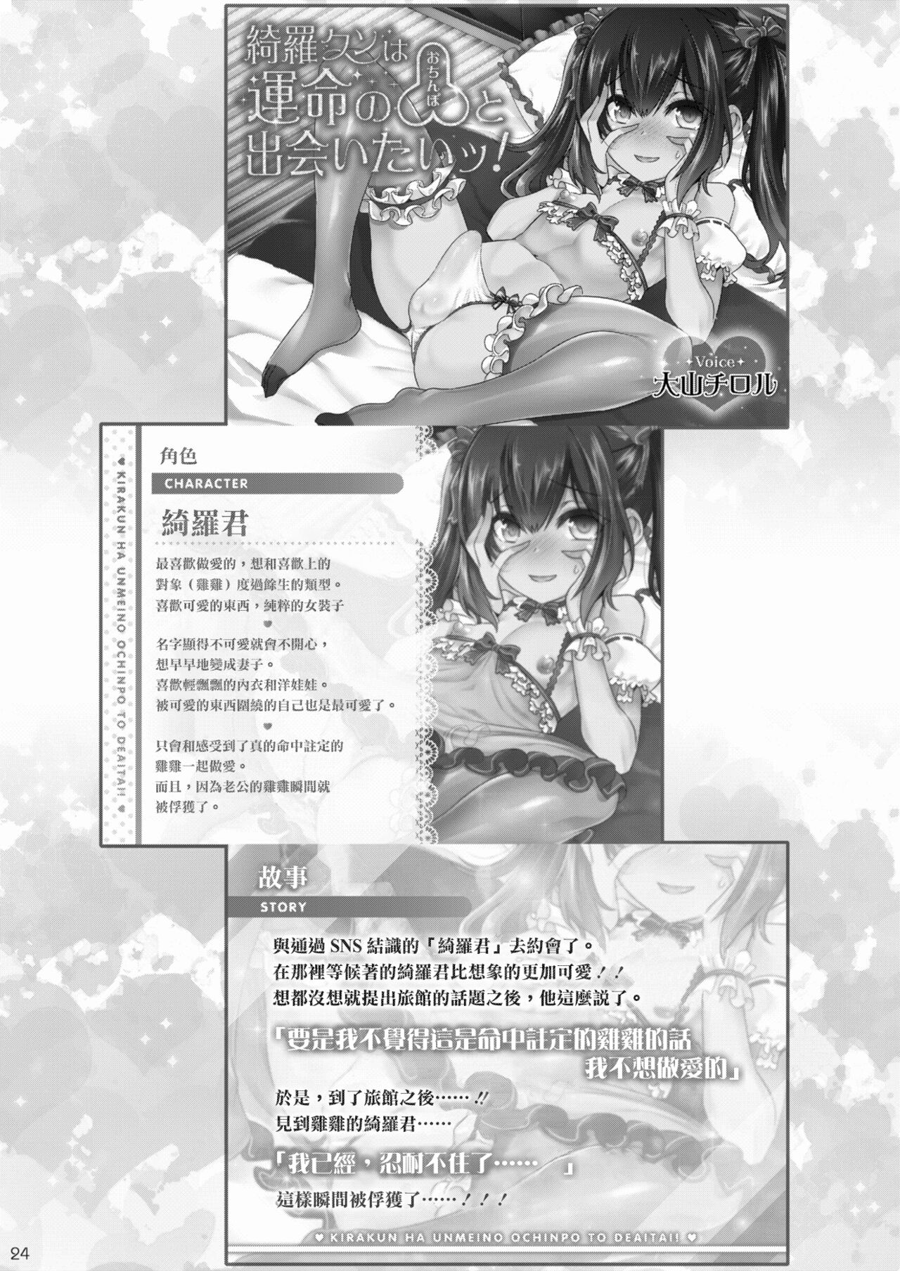 [EGO DANCE (七松建司)] 綺羅クンは運命のおちんぽと出会ッた! [中国翻訳] [DL版]