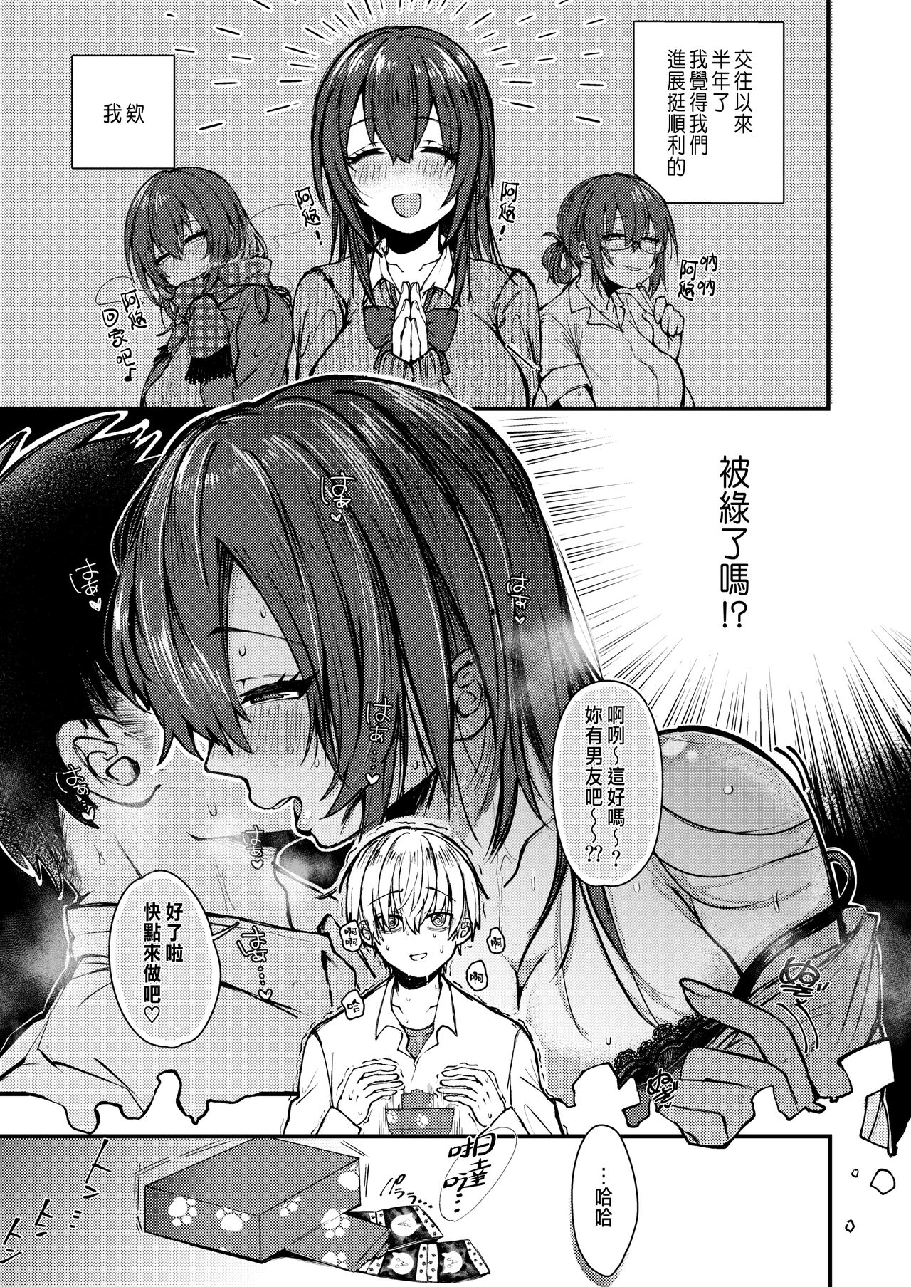 [柴犬五郎] なぎ先輩のイ・タ・ズ・ラ♥!? (COMIC アオハ 2020冬) [中国翻訳] [DL版]