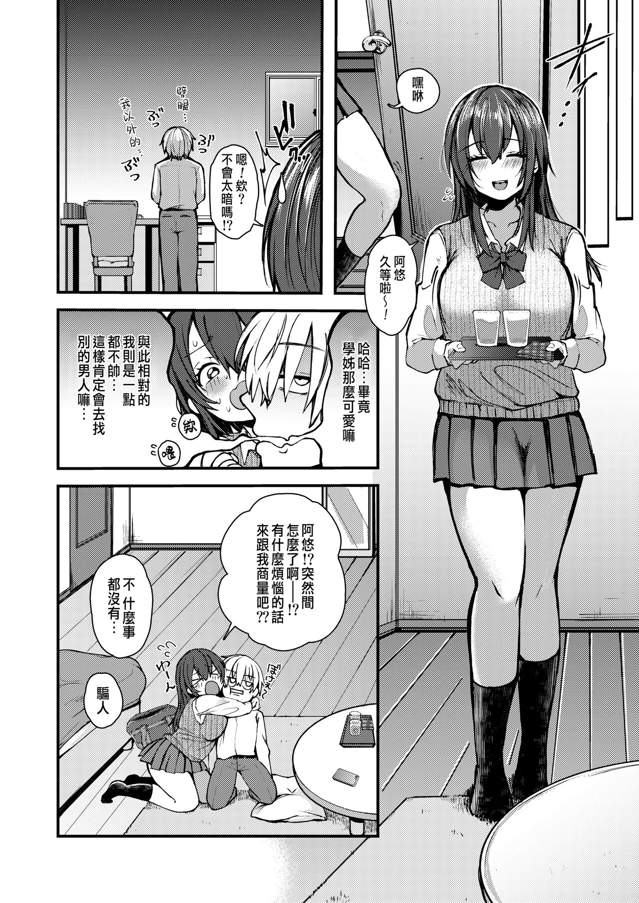 [柴犬五郎] なぎ先輩のイ・タ・ズ・ラ♥!? (COMIC アオハ 2020冬) [中国翻訳] [DL版]