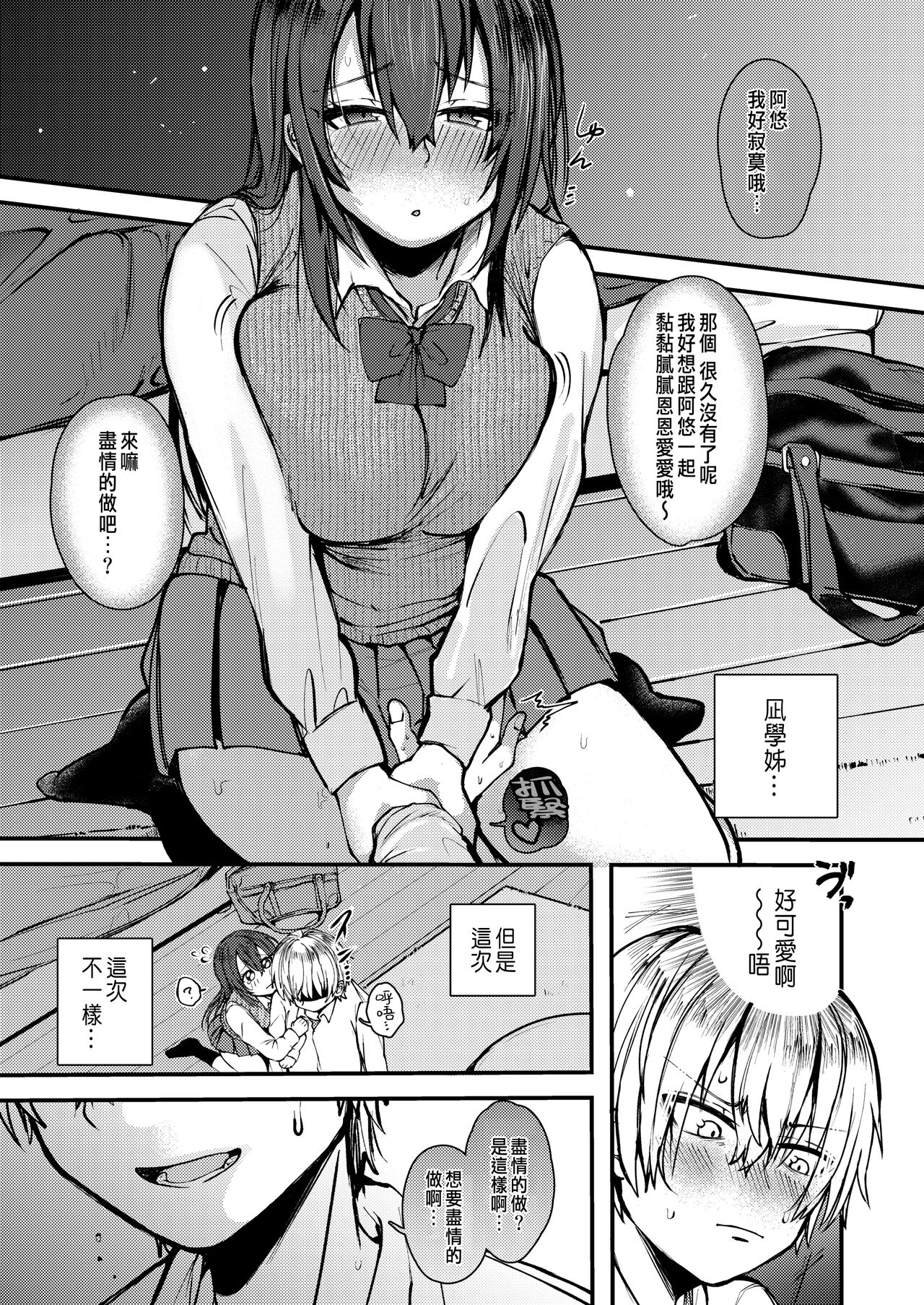 [柴犬五郎] なぎ先輩のイ・タ・ズ・ラ♥!? (COMIC アオハ 2020冬) [中国翻訳] [DL版]