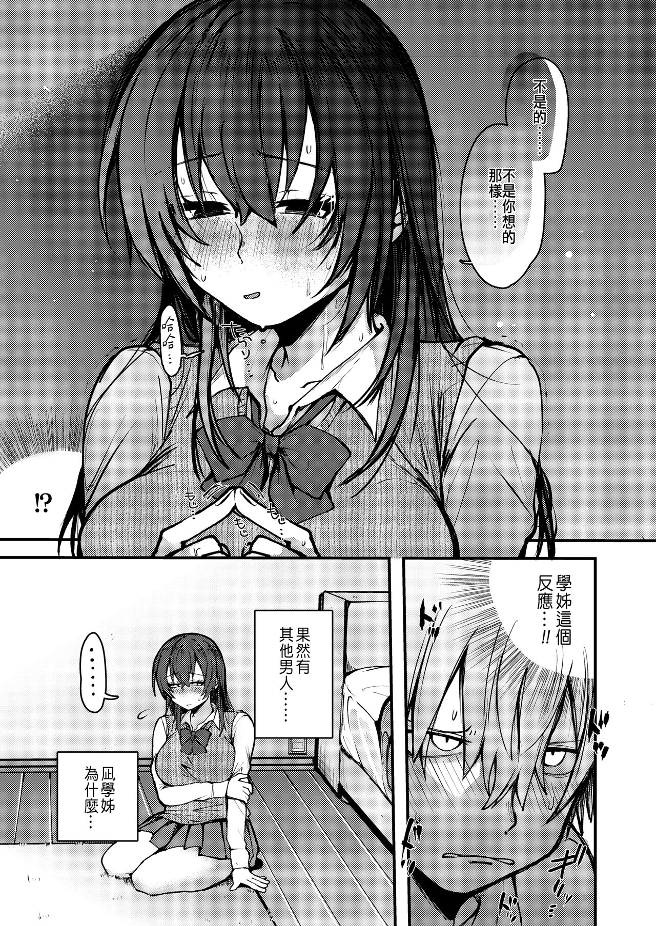 [柴犬五郎] なぎ先輩のイ・タ・ズ・ラ♥!? (COMIC アオハ 2020冬) [中国翻訳] [DL版]