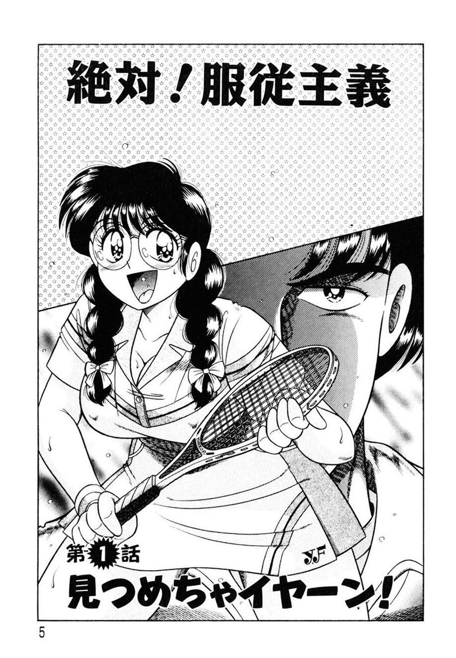 [AYA] 絶対!服従主義 [DL版]