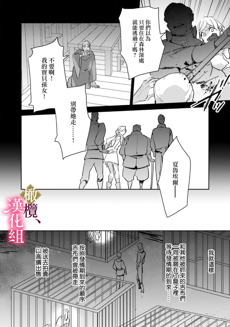 [コヤマナユ 花菱ななみ] 極上王子、運命のつがいを拾う[Chinese]