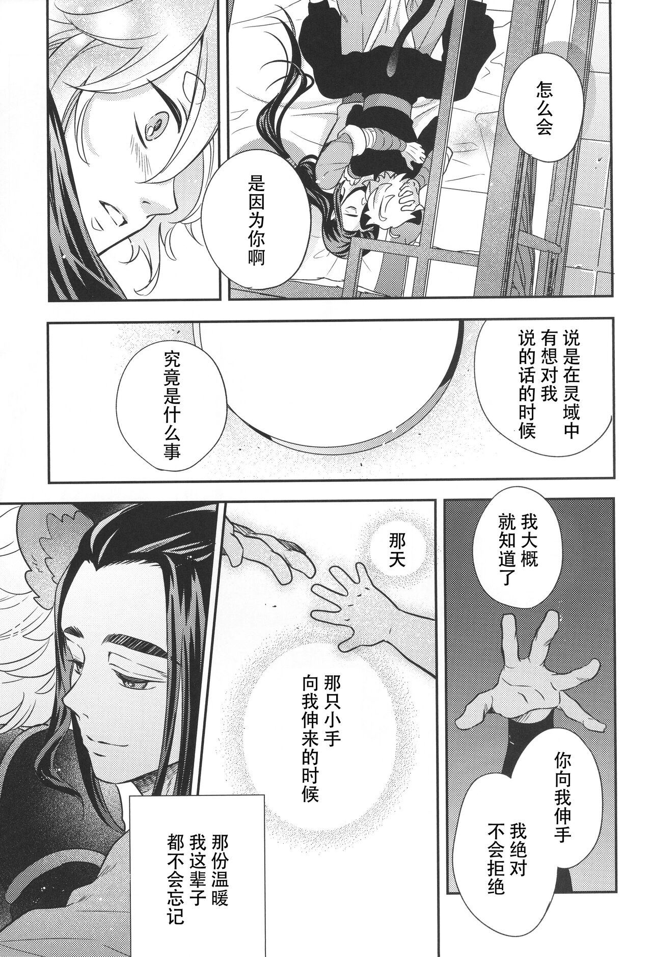 [幕開け (幕間)] 愛のけものにしたがえば (羅小黒戦記) [中国翻訳]