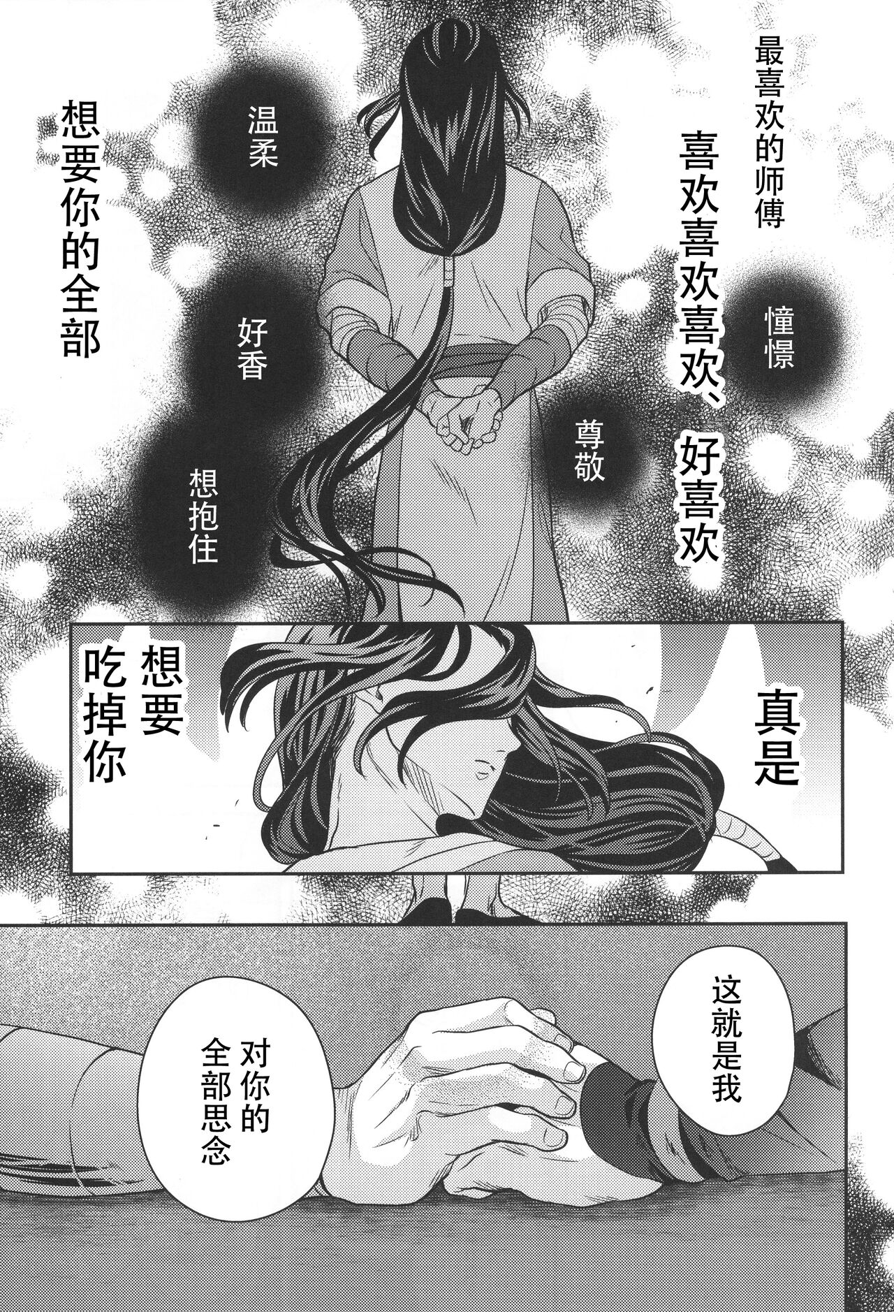 [幕開け (幕間)] 愛のけものにしたがえば (羅小黒戦記) [中国翻訳]