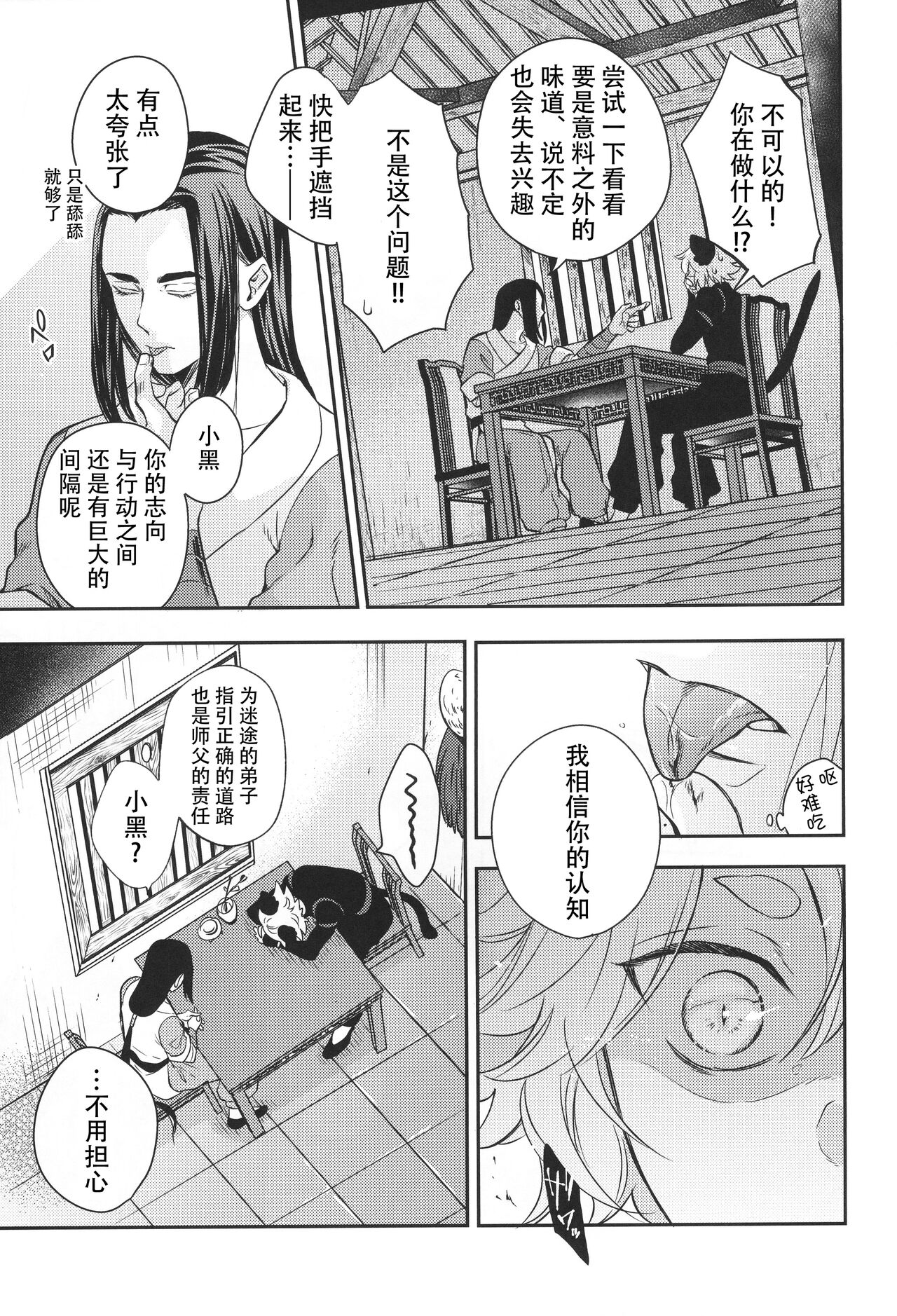 [幕開け (幕間)] 愛のけものにしたがえば (羅小黒戦記) [中国翻訳]