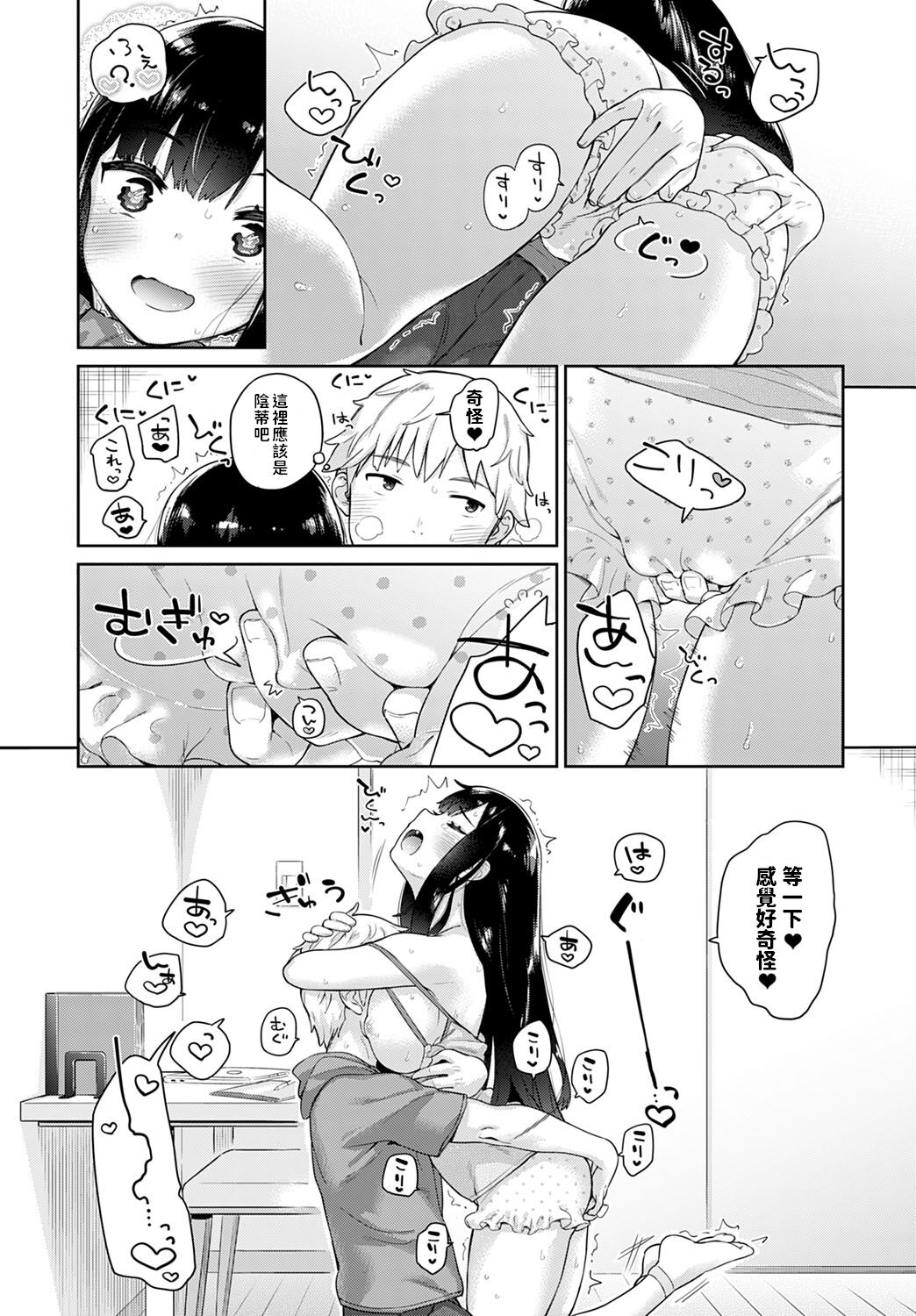 [ichiro] 幼なじみ (COMIC アンスリウム 2020年11月号) [中国翻訳] [DL版]