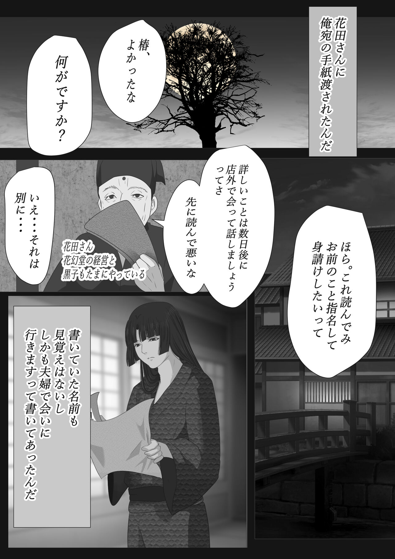 [鬼酒 (鶴丸りり)] 花幻堂