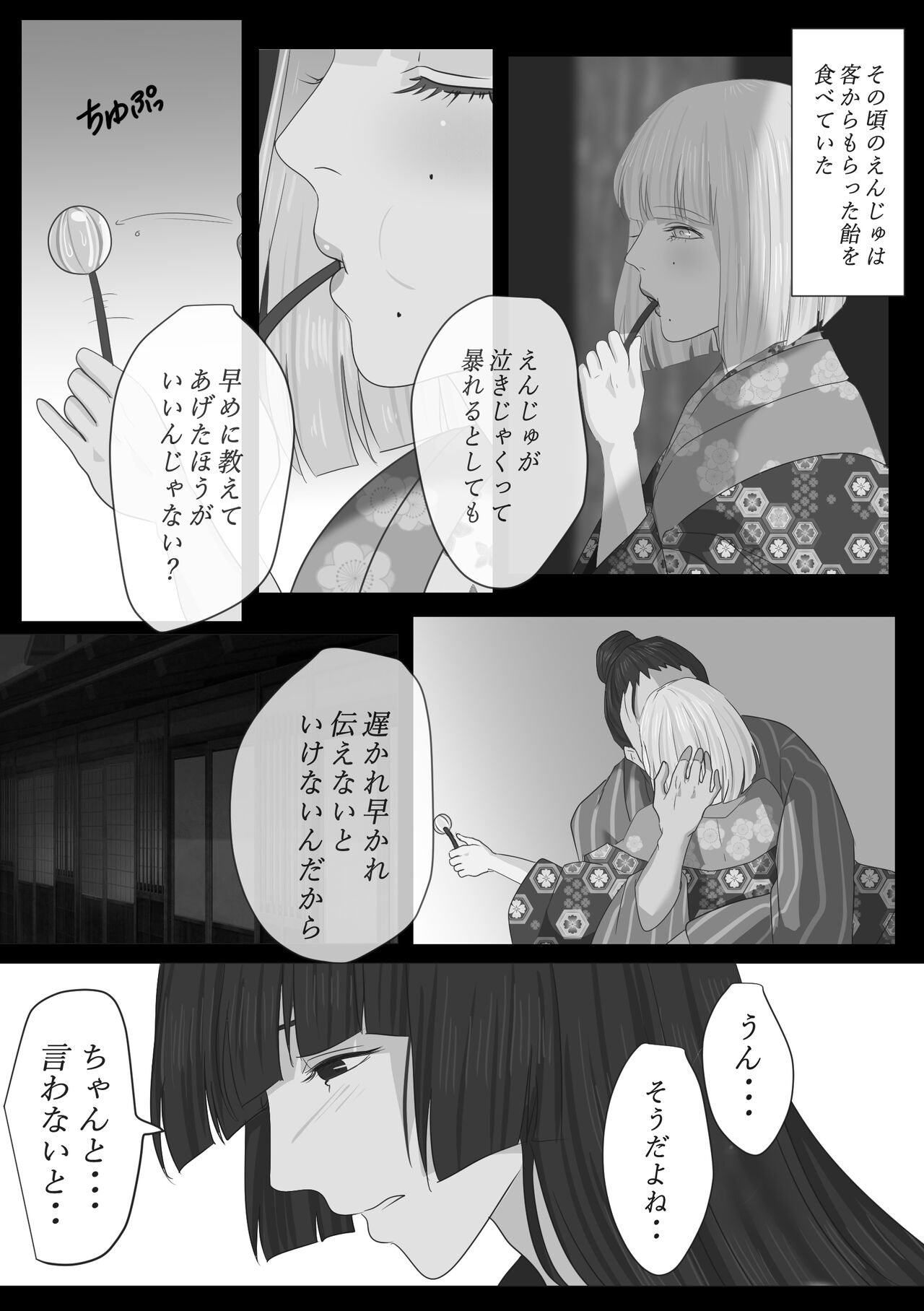 [鬼酒 (鶴丸りり)] 花幻堂