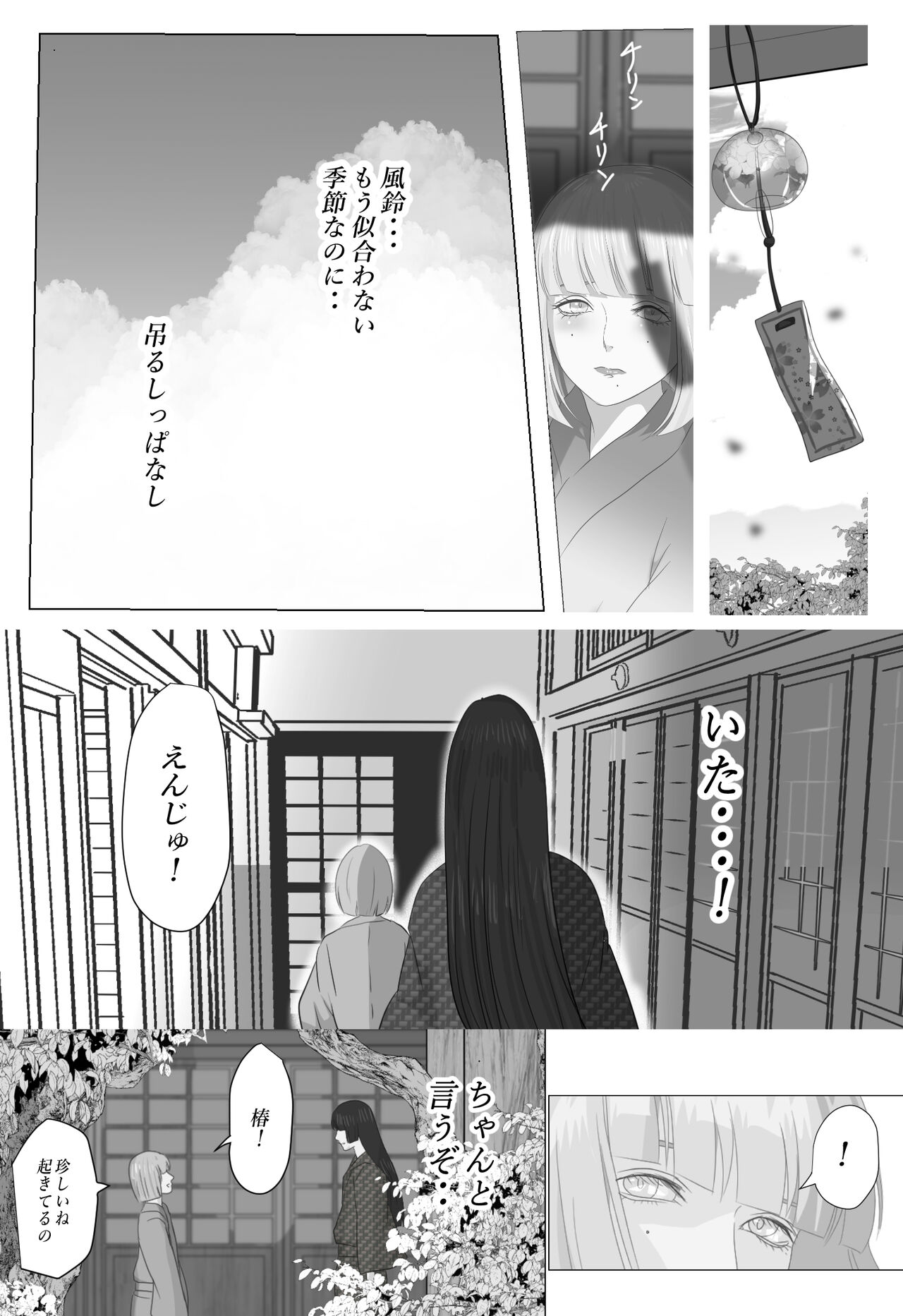 [鬼酒 (鶴丸りり)] 花幻堂